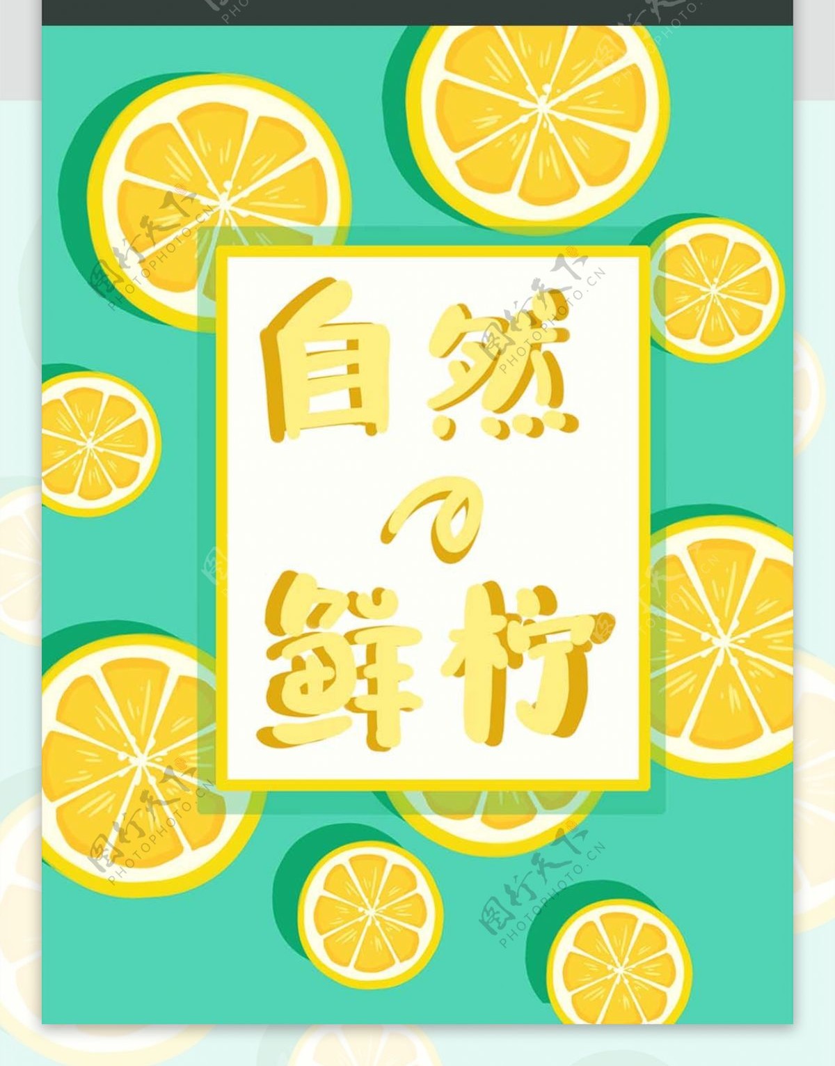 原创手绘水果柠檬茶自然鲜柠包装插画