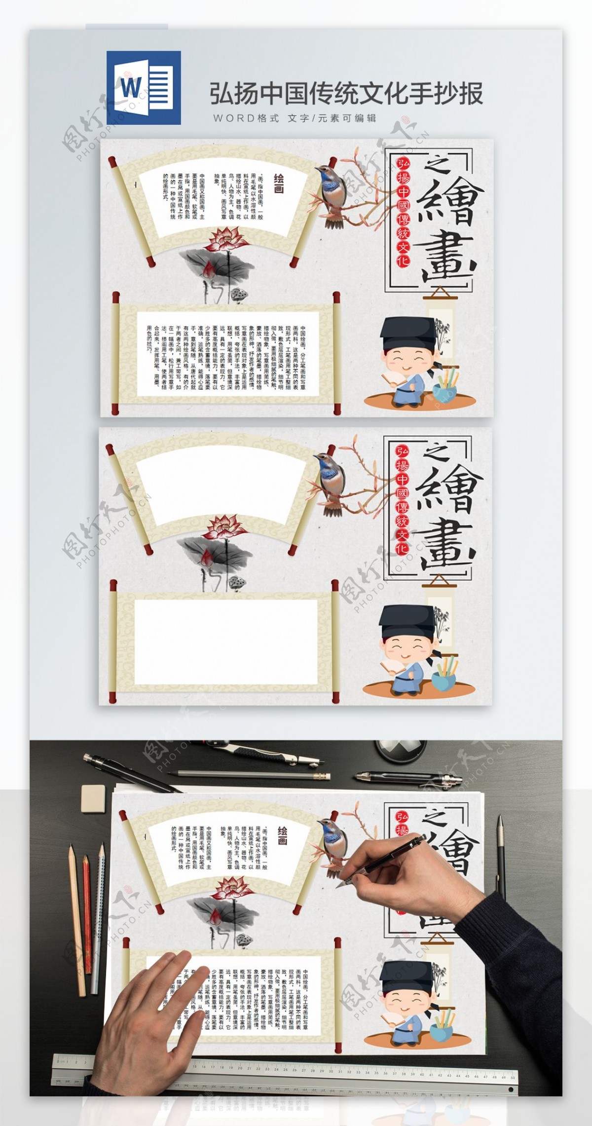 11弘扬中国传统文化绘画手抄报