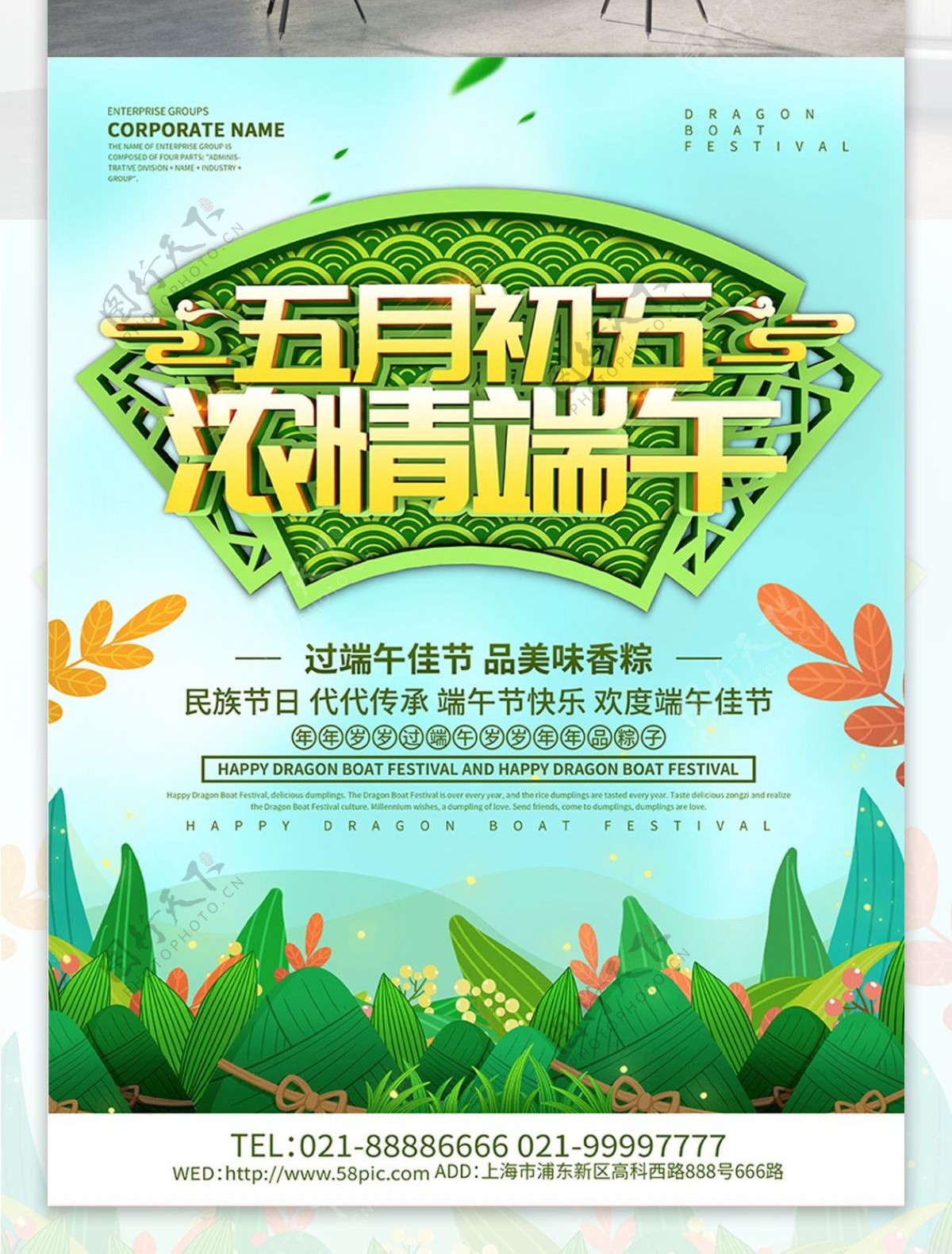 绿色小清新五月初五浓情端午海报设计