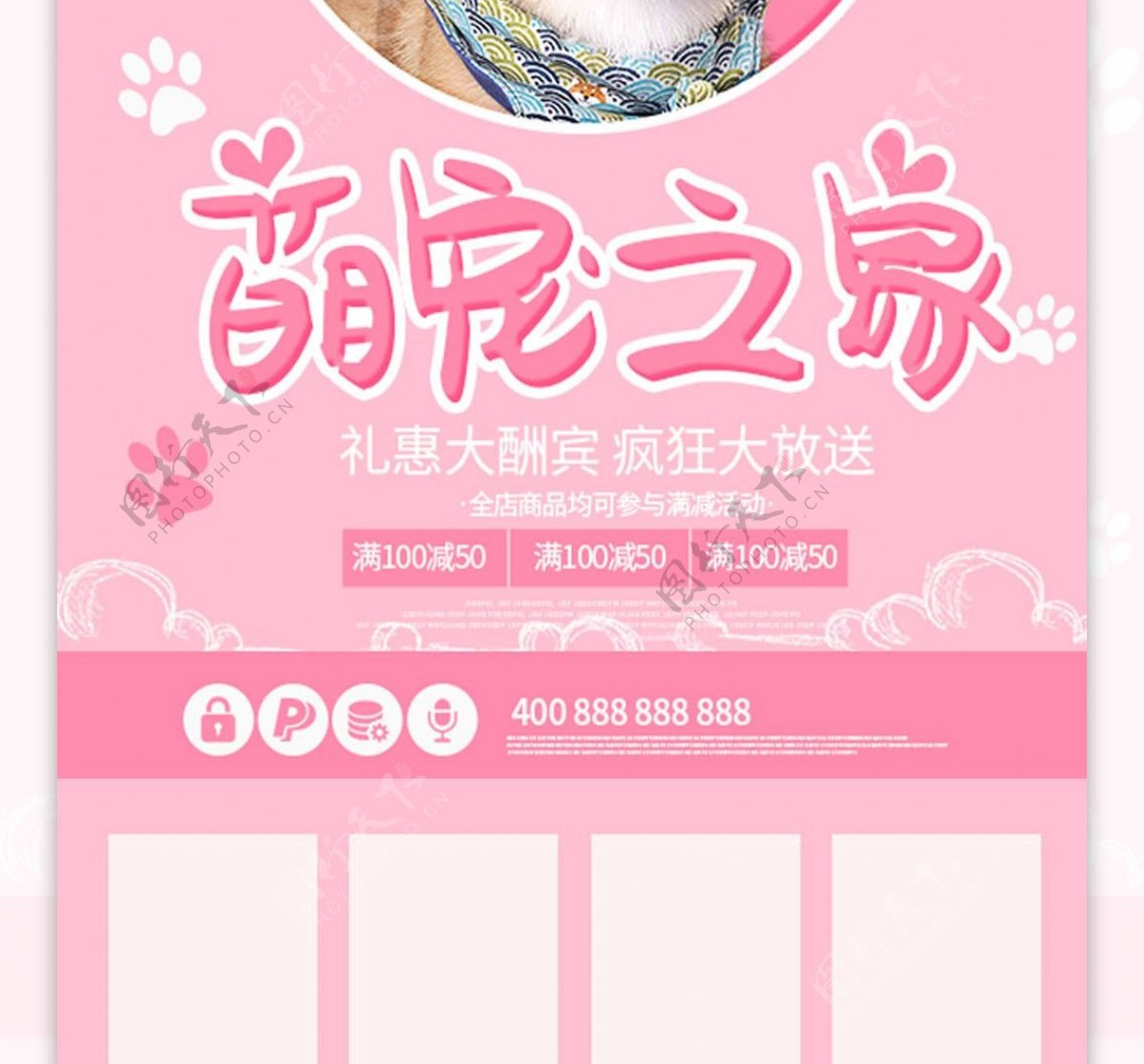 粉色卡通可爱宠物宣传单