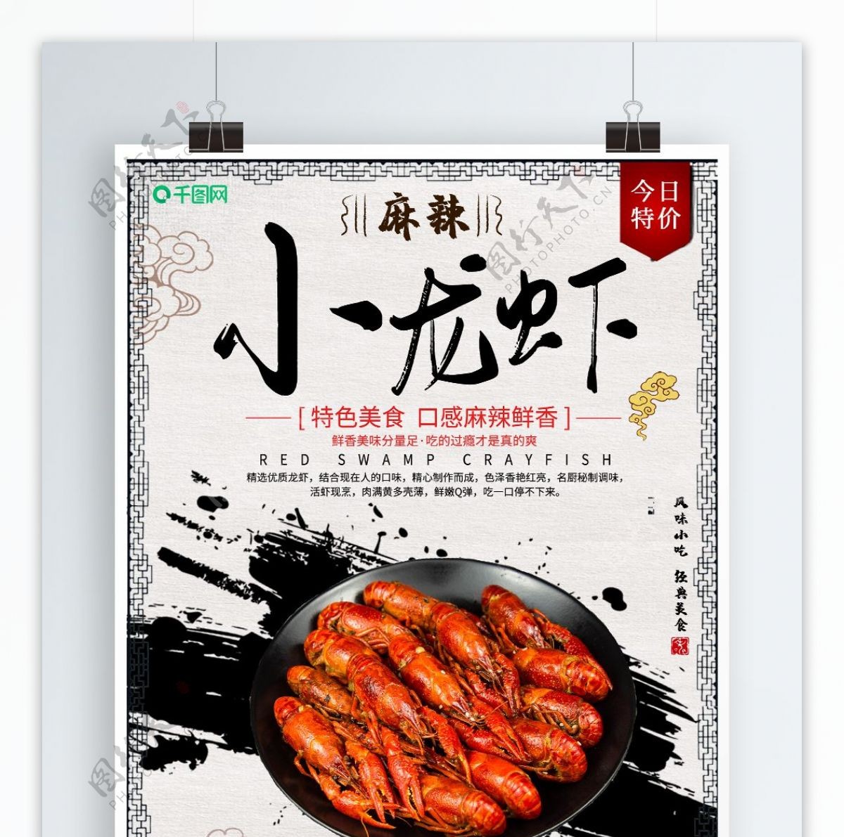 中国风小龙虾美食海报