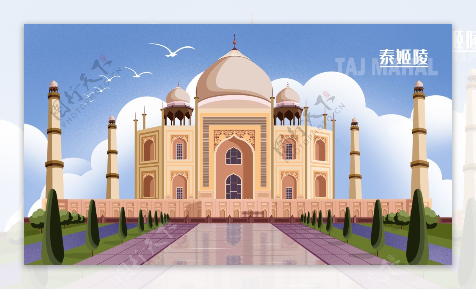 原创风景建筑印度泰姬陵建筑插画绘画