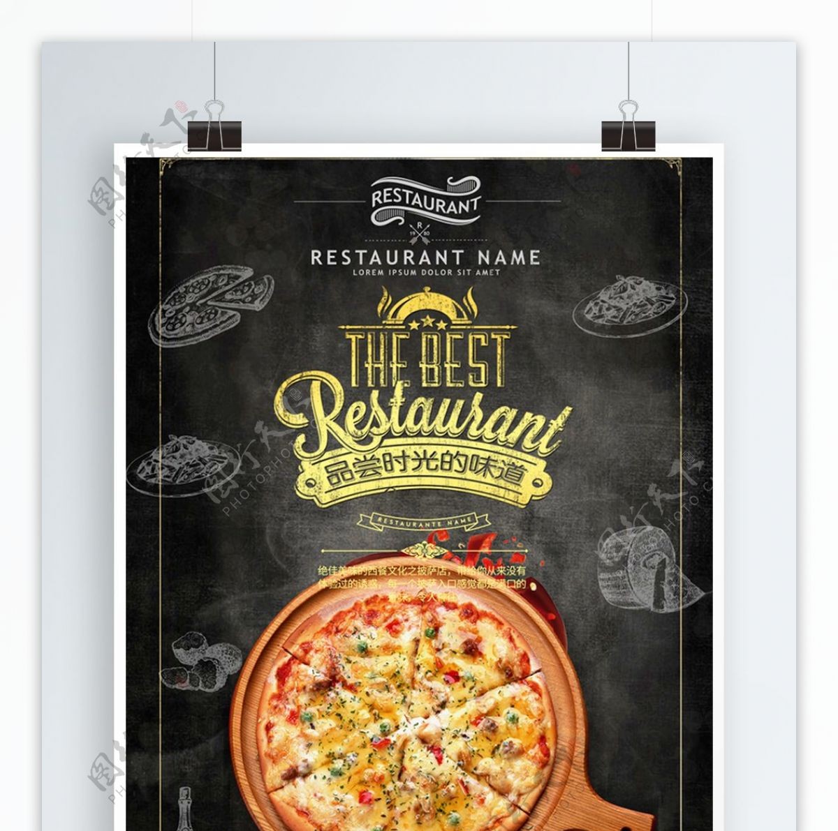 美味披萨食品促销海报