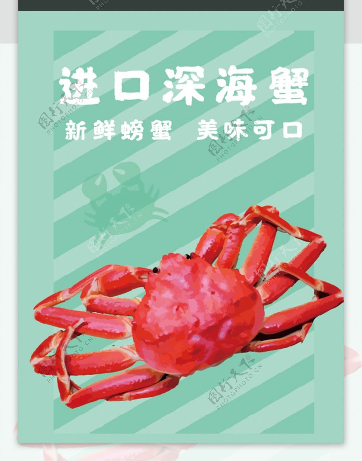 海鲜美食进口深海螃蟹包装插画