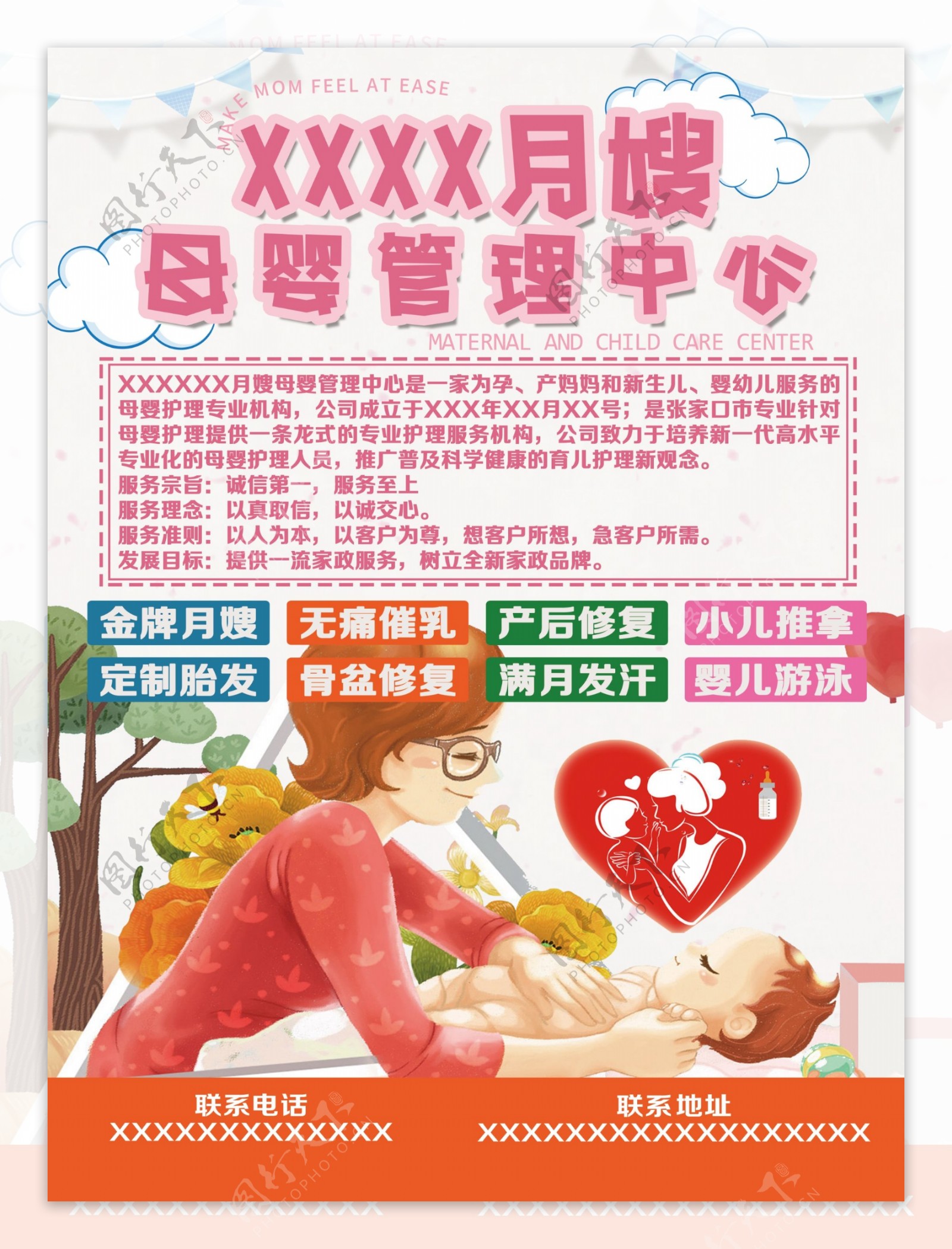 母婴管理中心单页海报