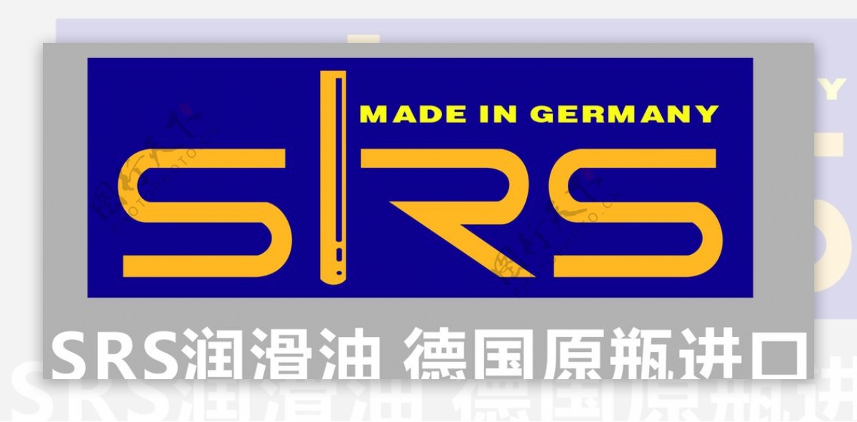 SRS润滑油logo