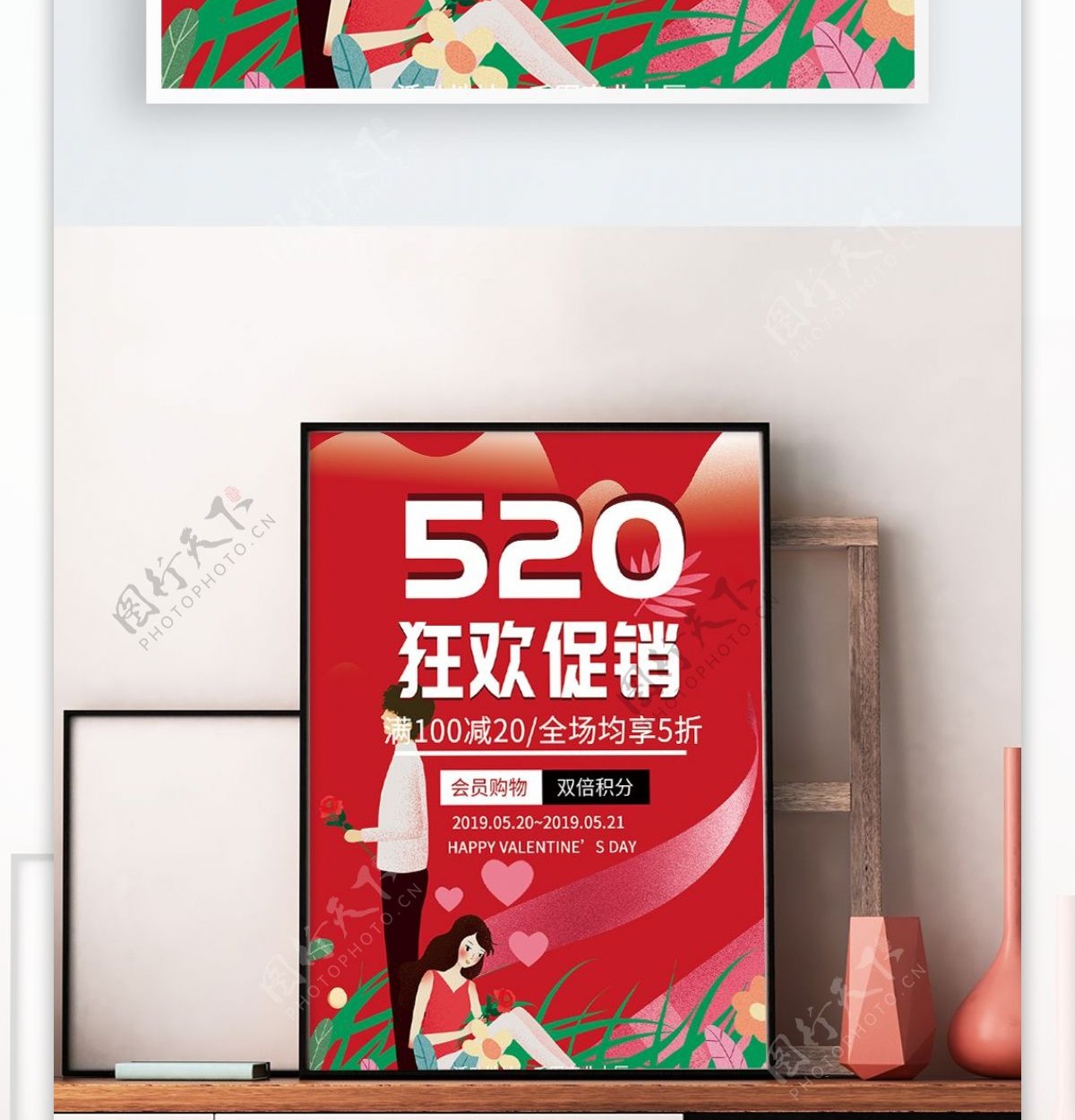 520促销海报宣传设计