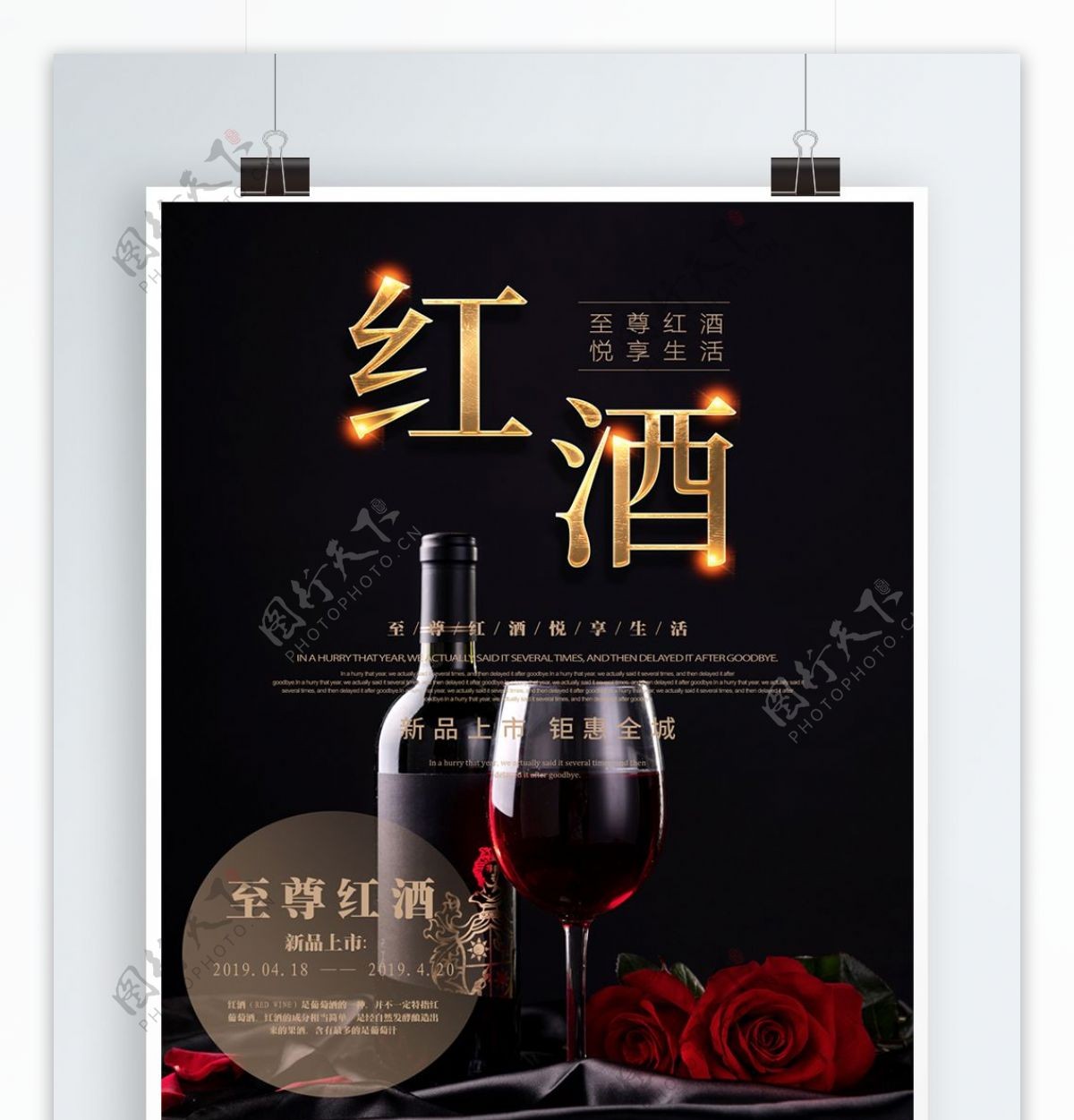 黑金风复古简约大气创意排版红酒酒类海报