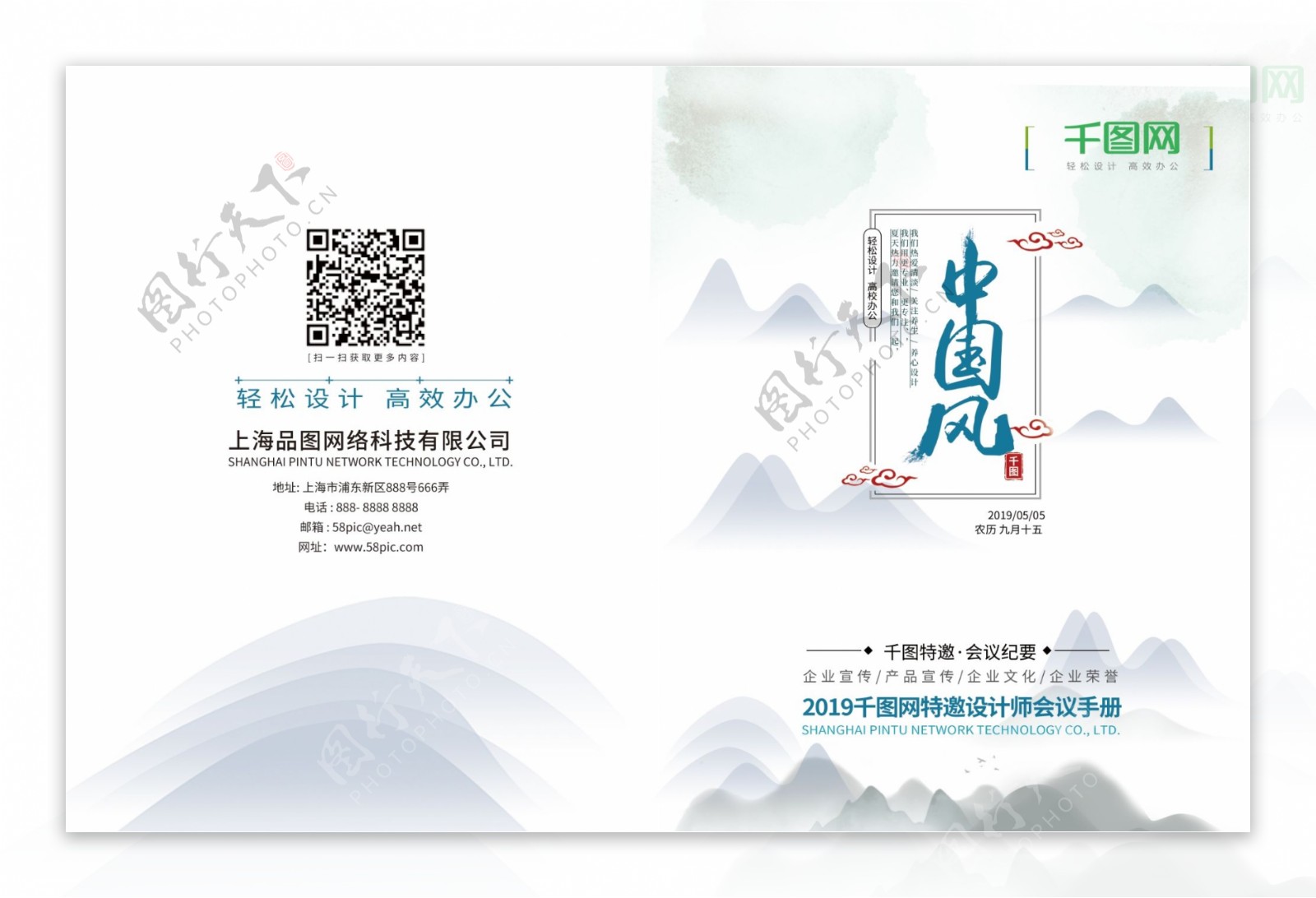 中国风画册封面设计