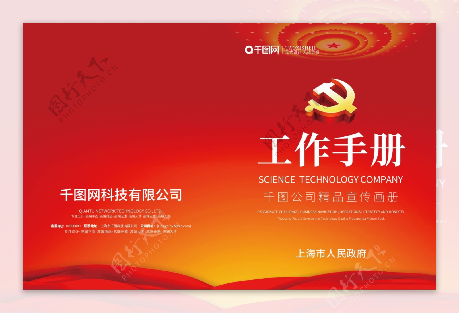 红色党建风党建工作手册整套宣传画册