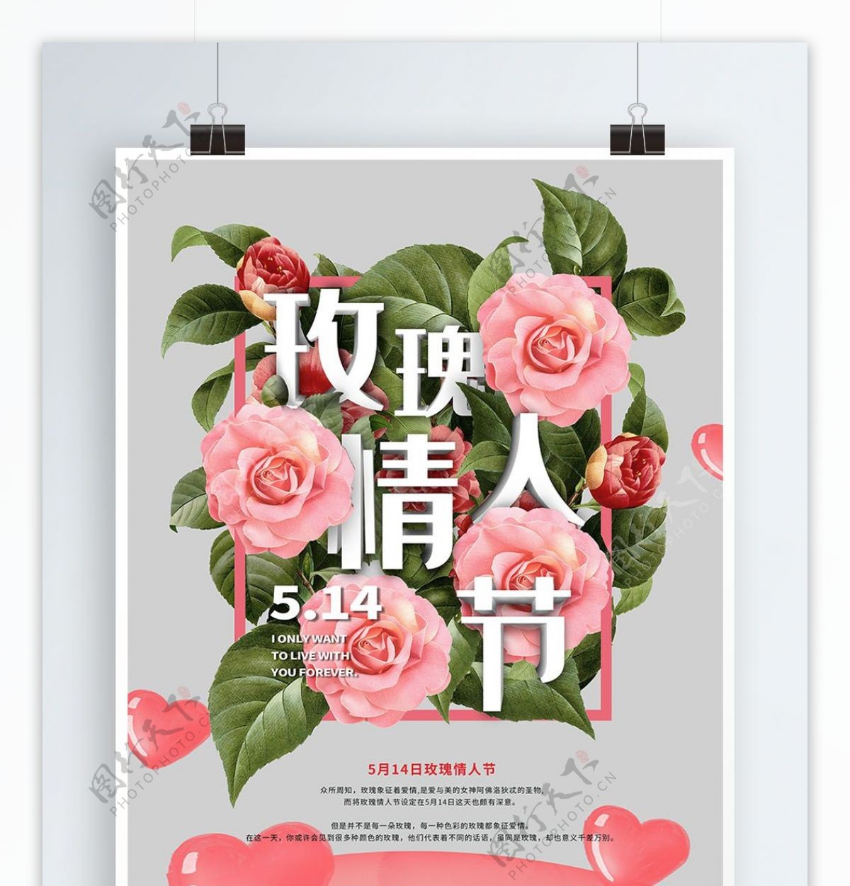 手绘玫瑰情人节海报