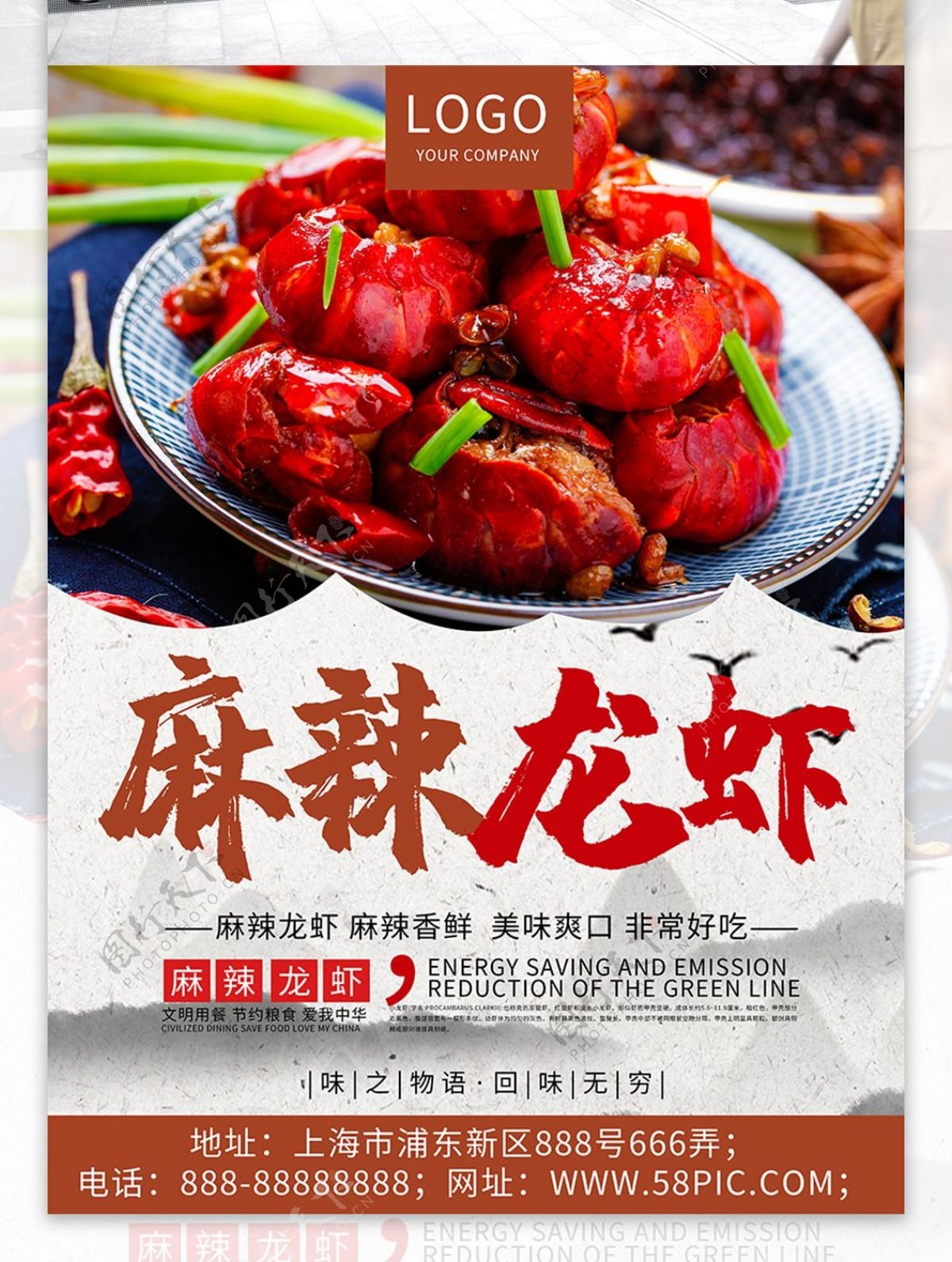麻辣龙虾之美食海报