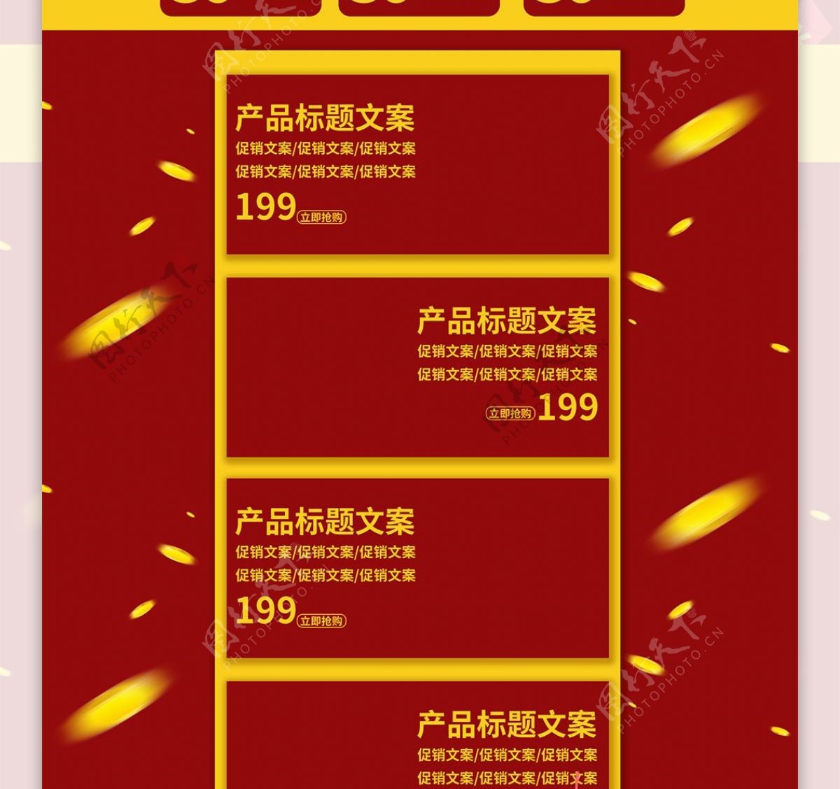 红黄喜庆66聚划算促销电商首页模板