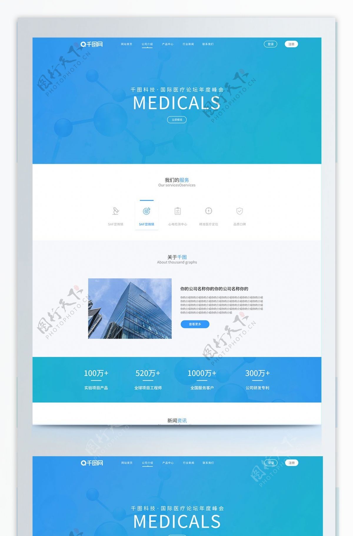 蓝色渐变风医疗医院通用网页UI界面设计