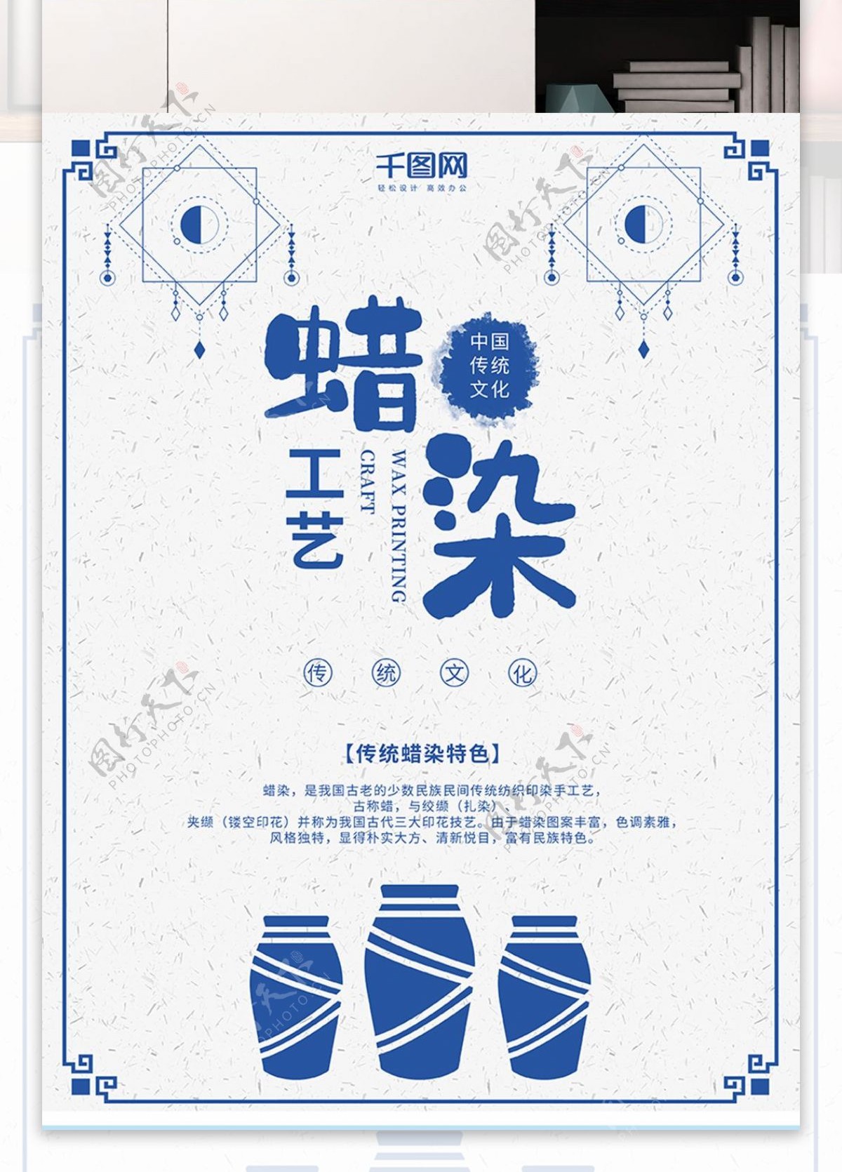 中国传统民族蜡染技术工艺旅游宣传海报