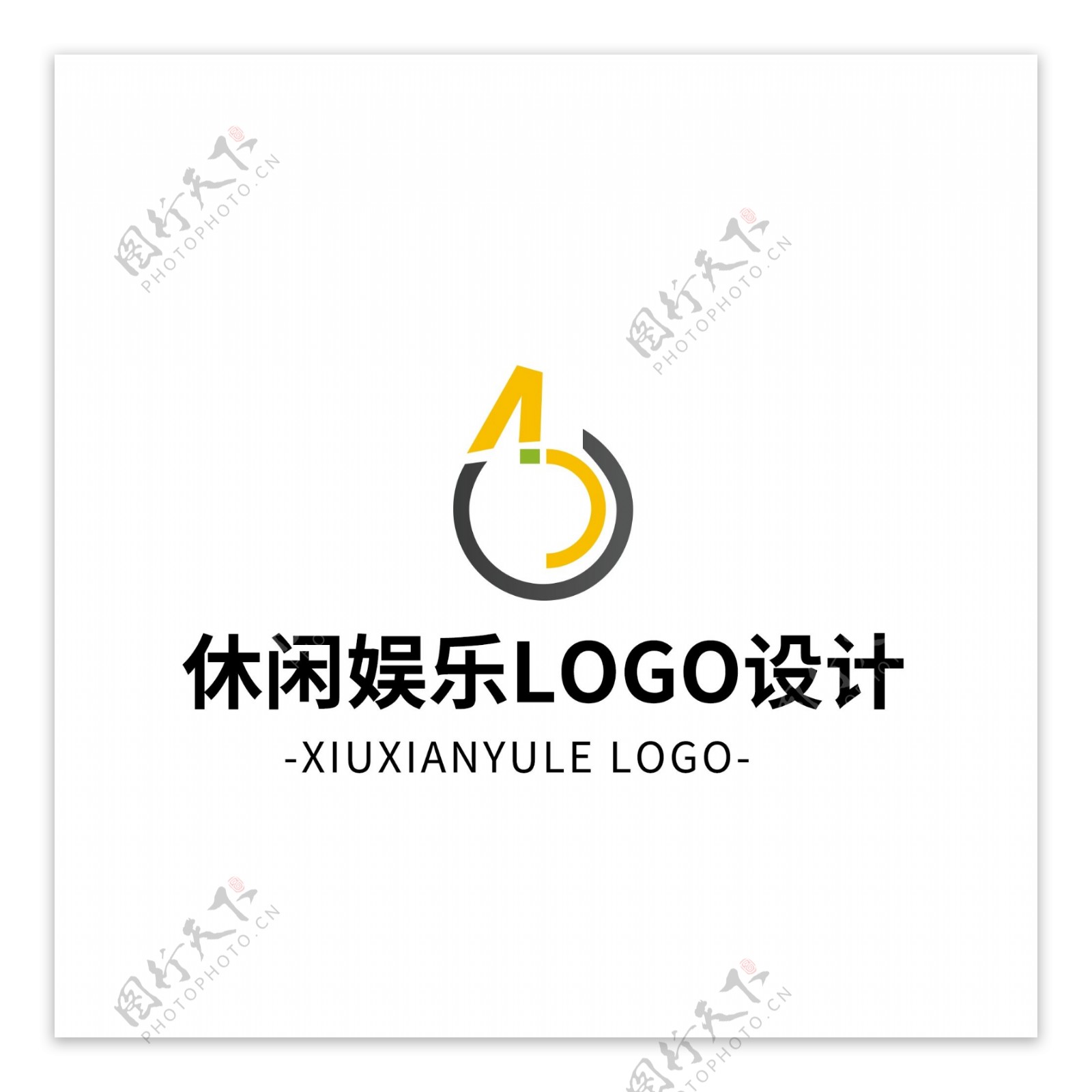 简约大气创意休闲娱乐logo标志设计