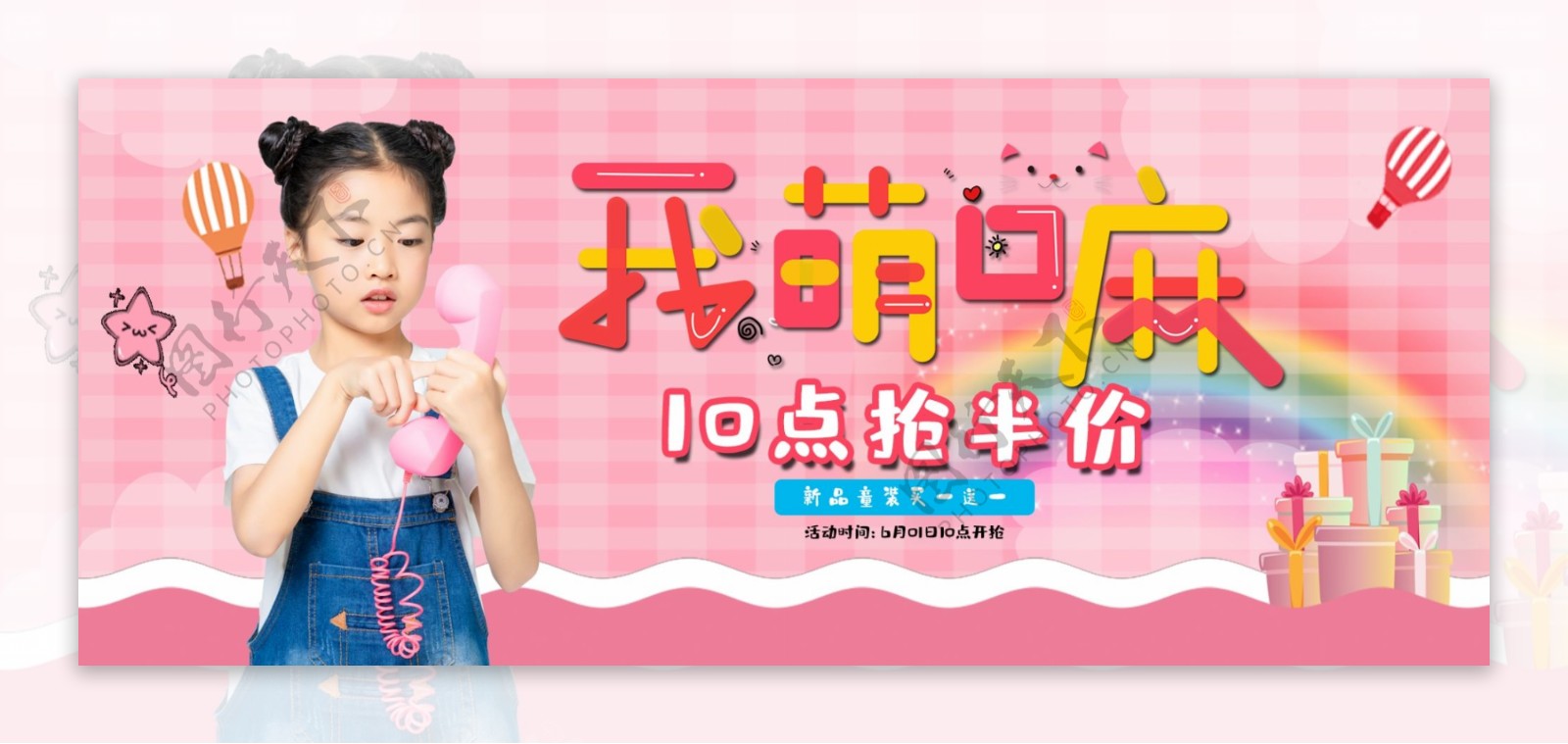 粉色可爱儿童节banner