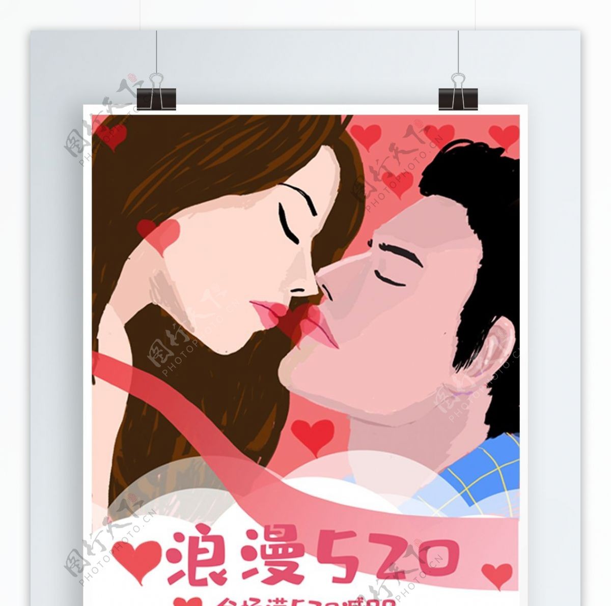 原创插画海报520手绘情人海报