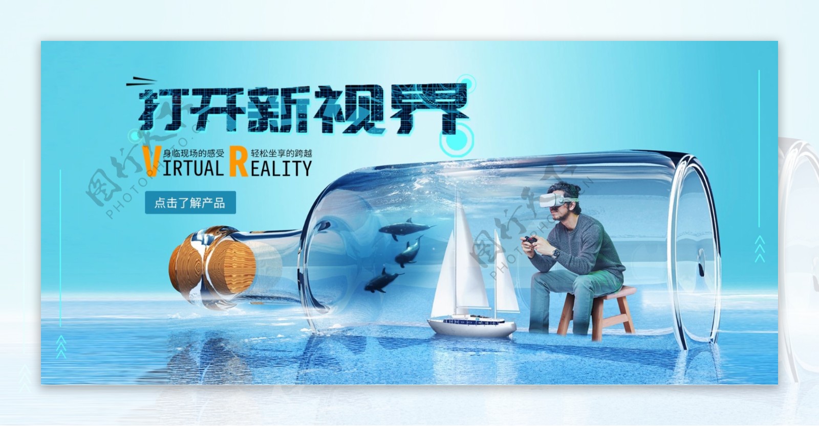 简约科技蓝色VR眼镜电商淘宝banner