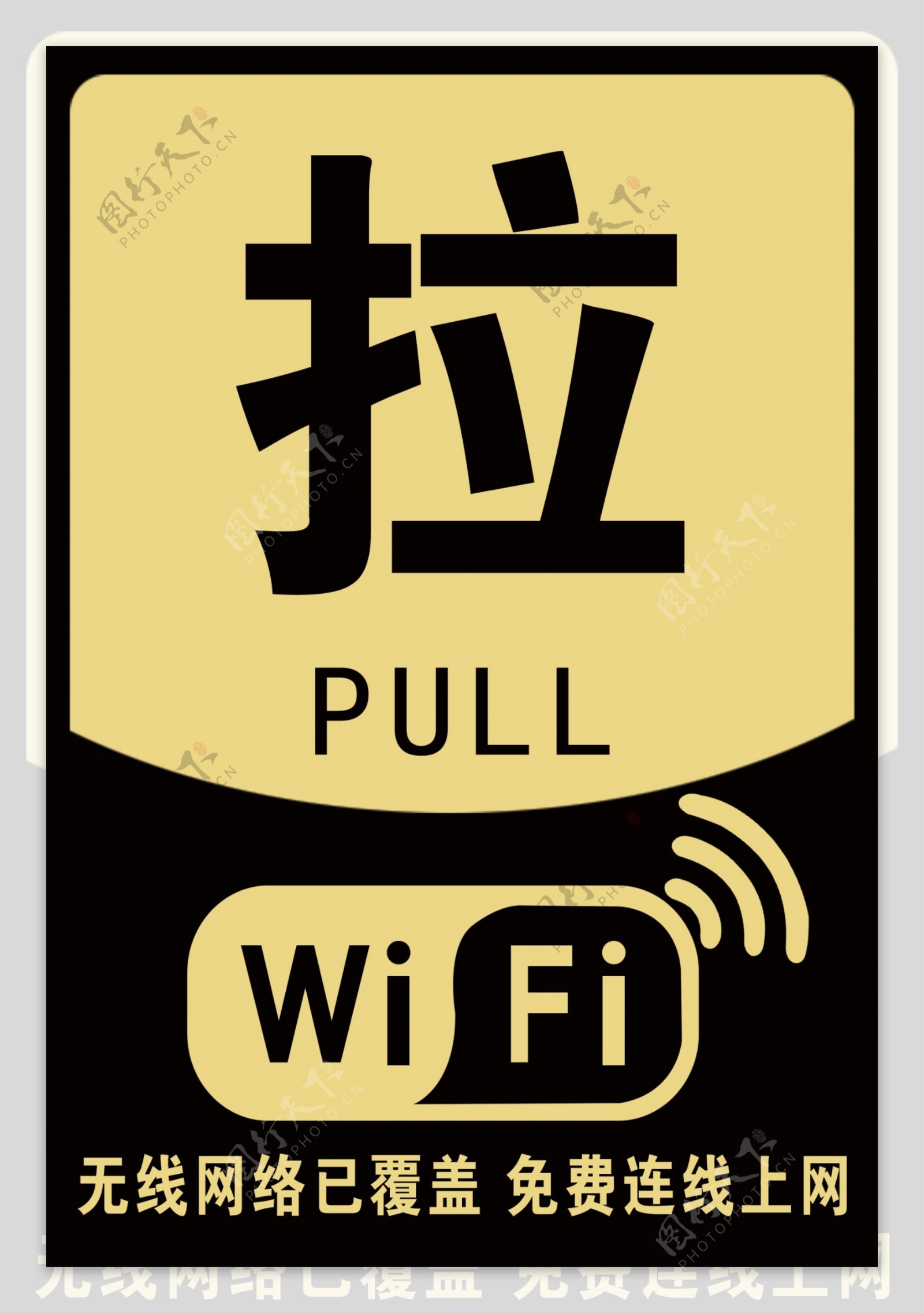 推拉门wifi