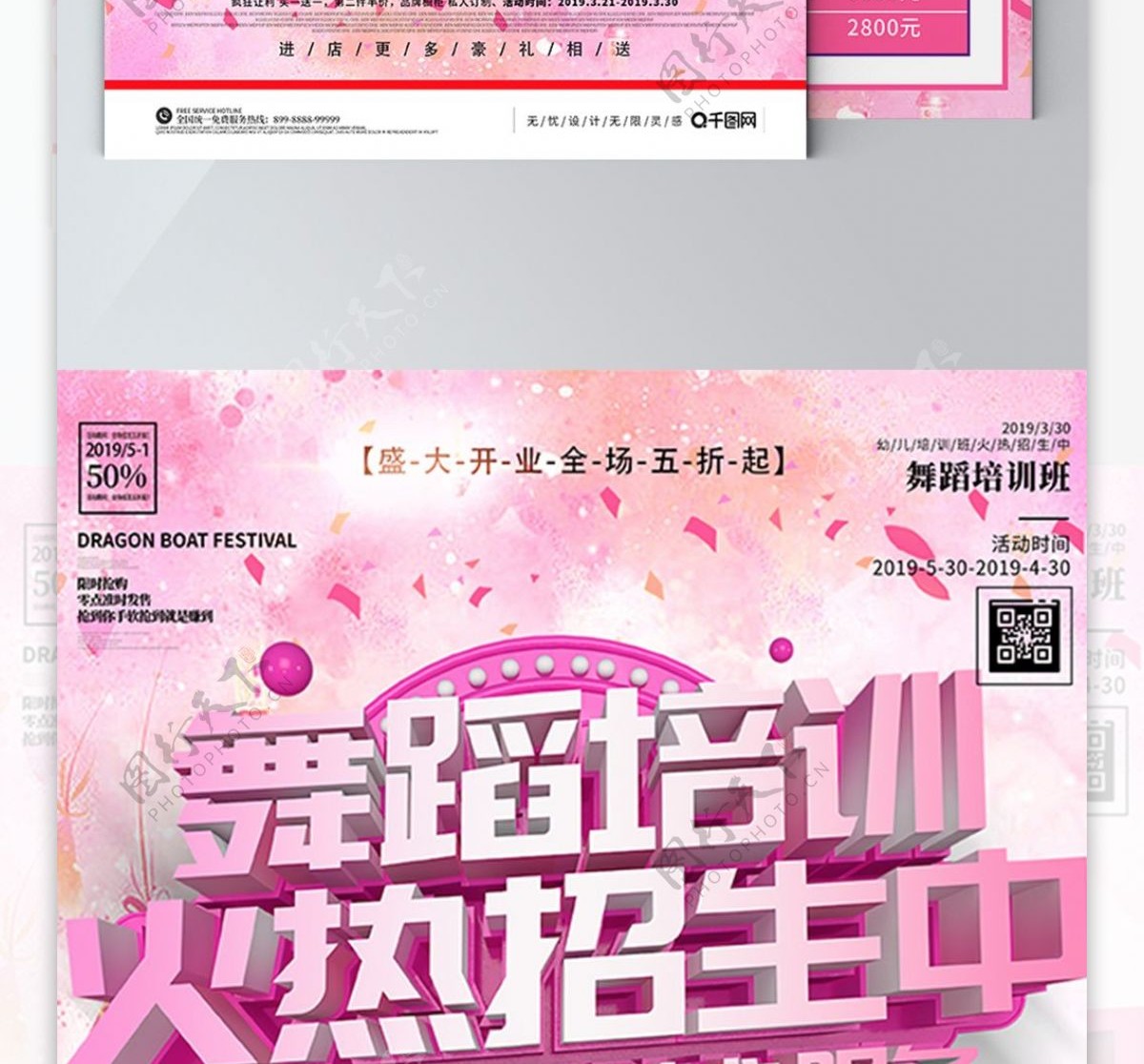 C4D粉色立体字舞蹈培训招生宣传单页海报