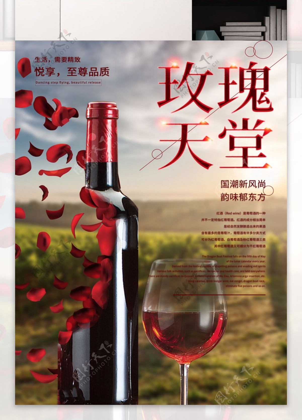 奢华享受法国红酒浪漫葡萄酒促销海报
