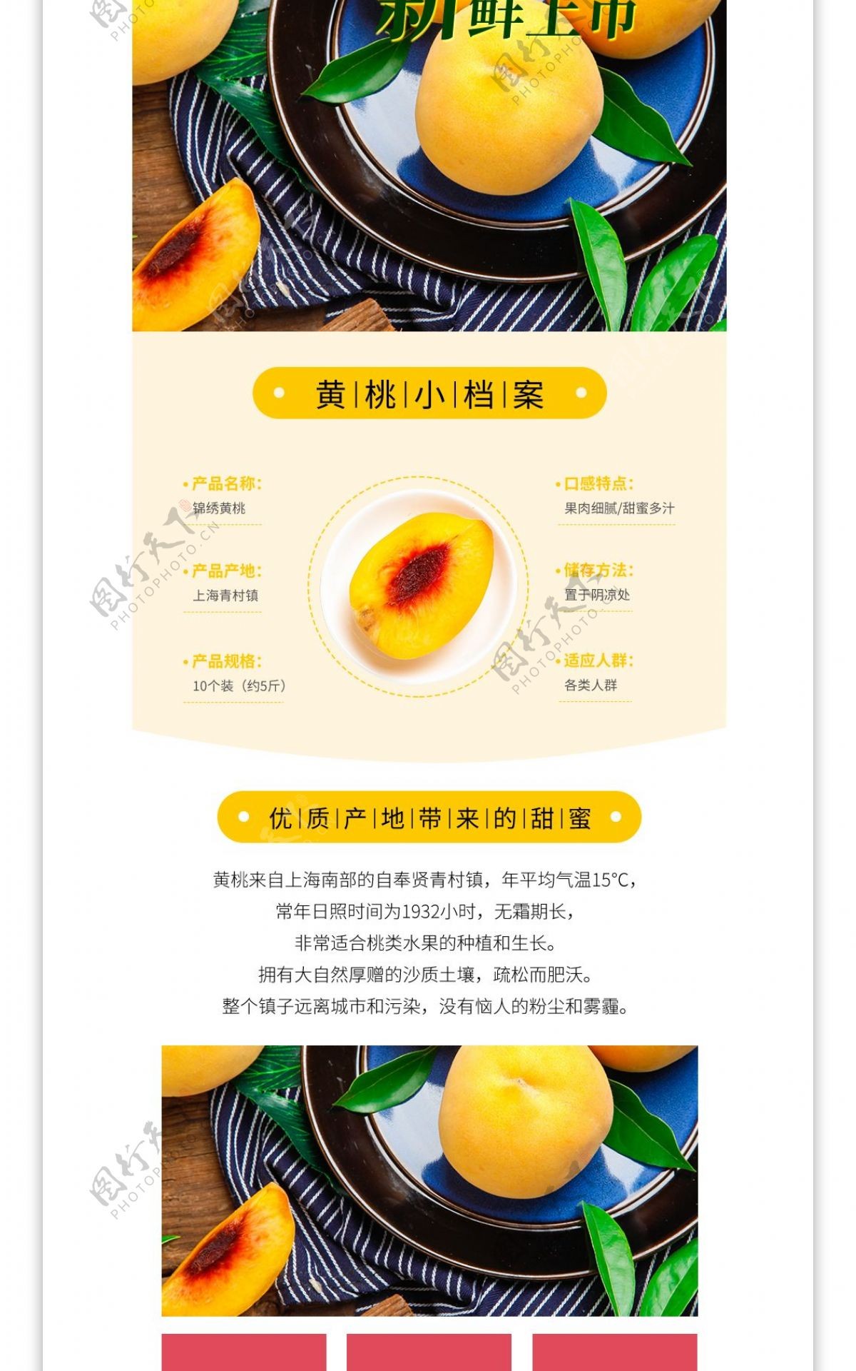 电商淘宝水果美食黄桃桃子详情页