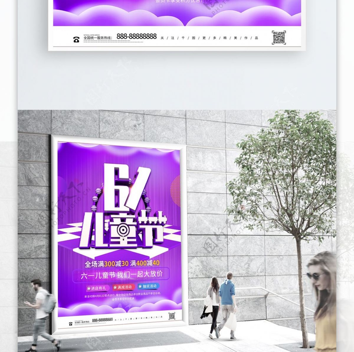 紫色立体大气61儿童节促销海报
