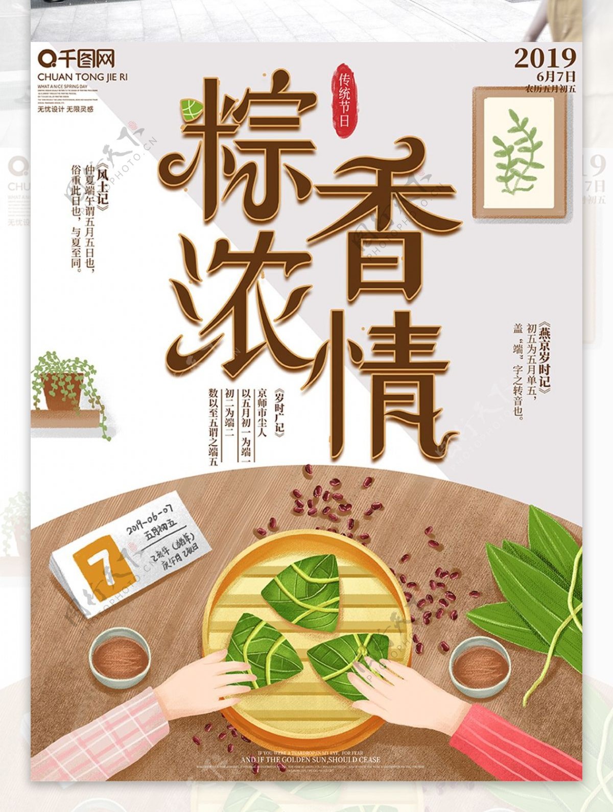 原创手绘端午节节日宣传海报