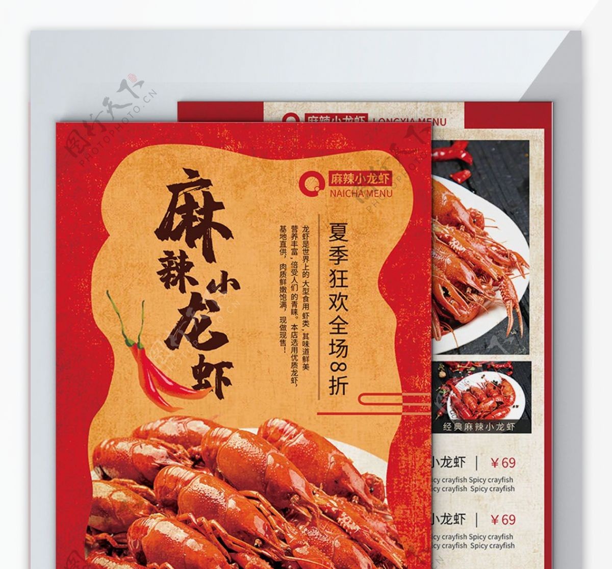 美食麻辣小龙虾菜单宣传DM单页
