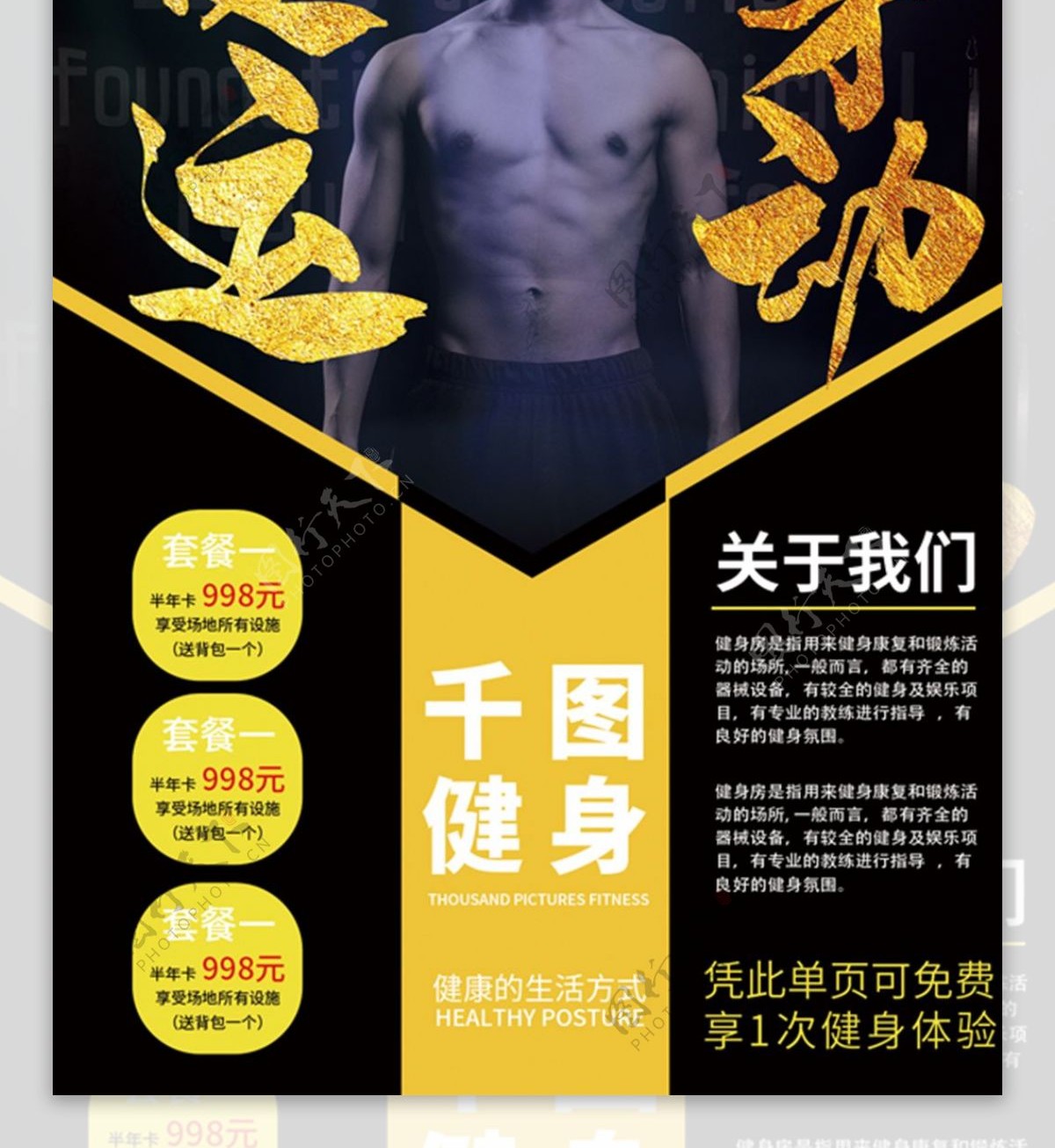 健身宣传单页男肌肉健身房型男