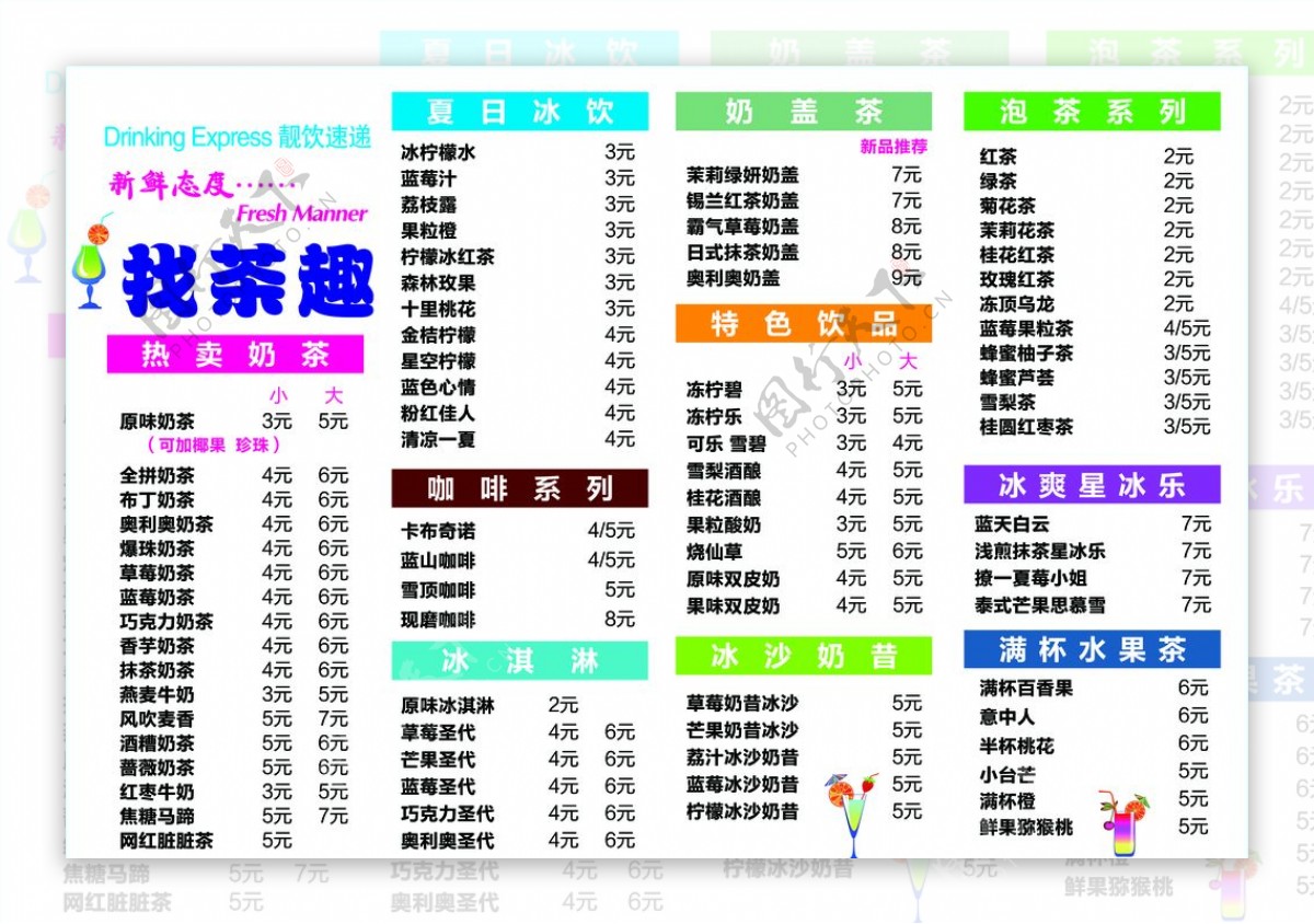 找茶趣价格表