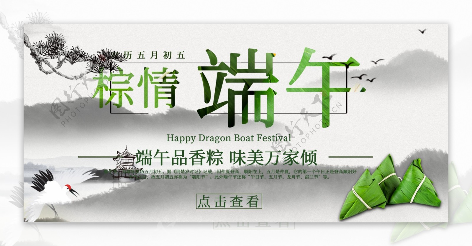 淘宝电商端午banner模版海报