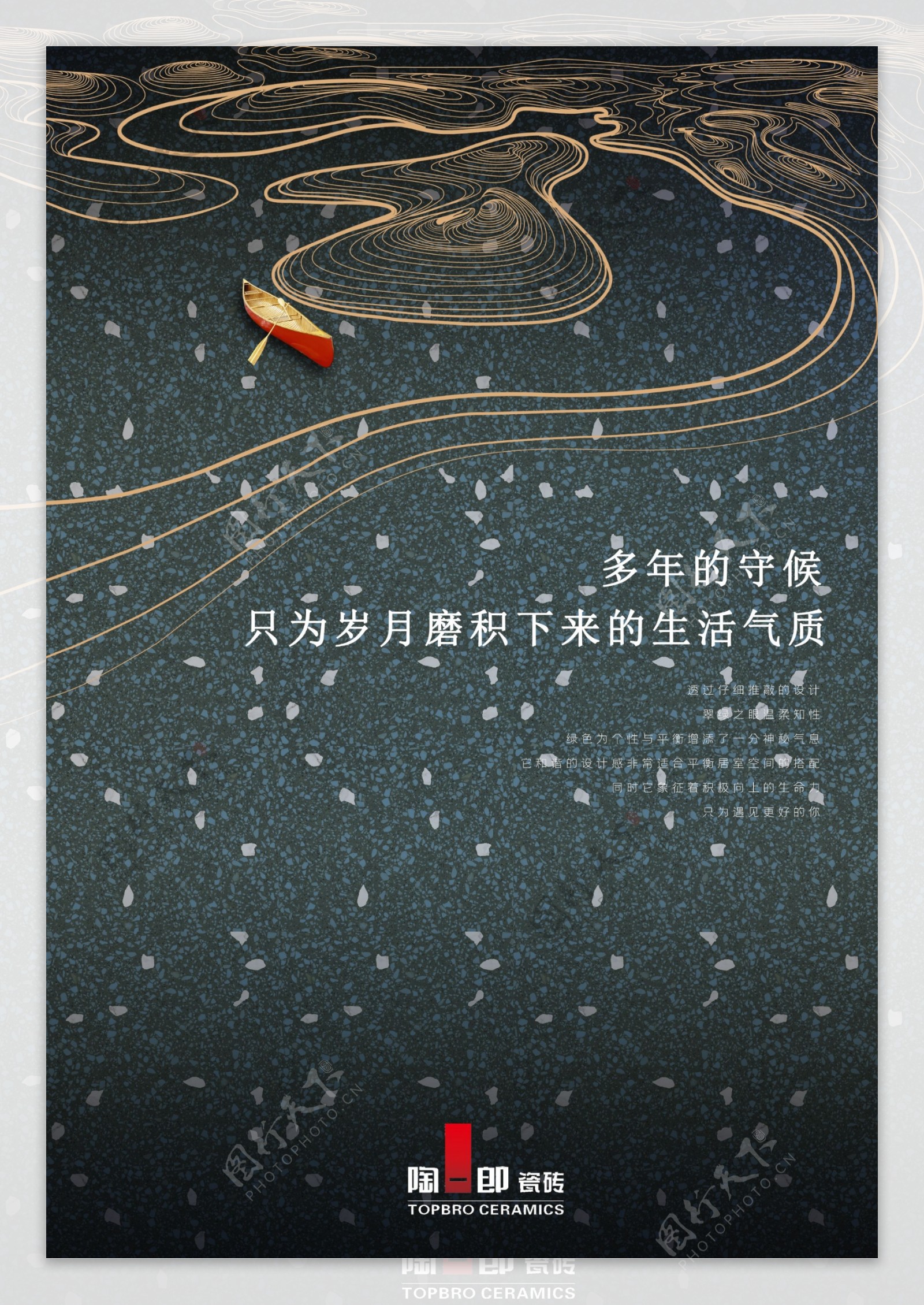 中式瓷砖海报