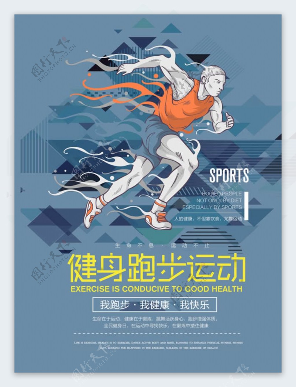 创意健身跑步运动平面海报