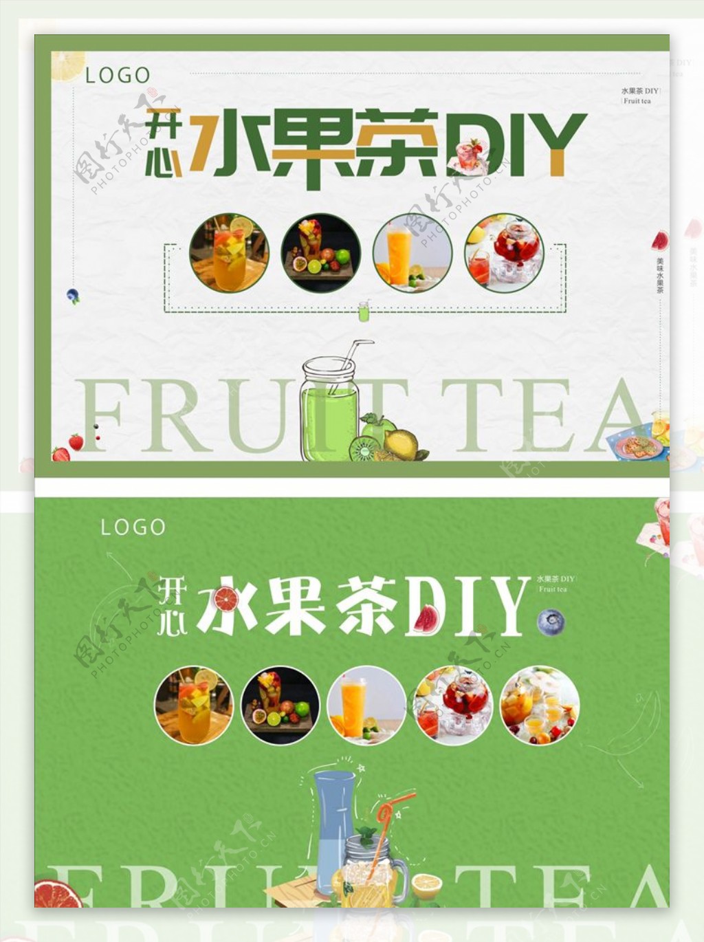 开心水果茶DIY