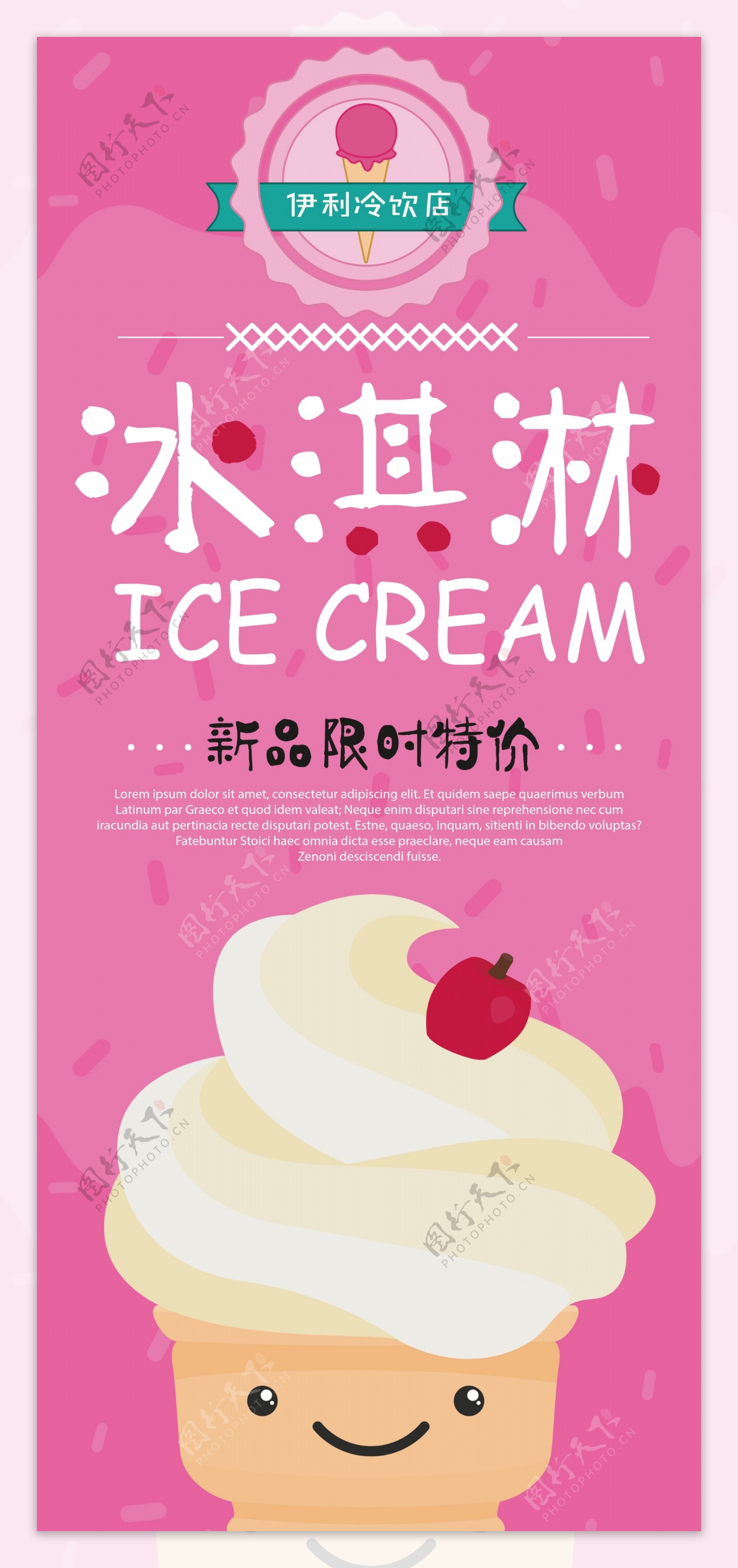 雪糕冰淇淋