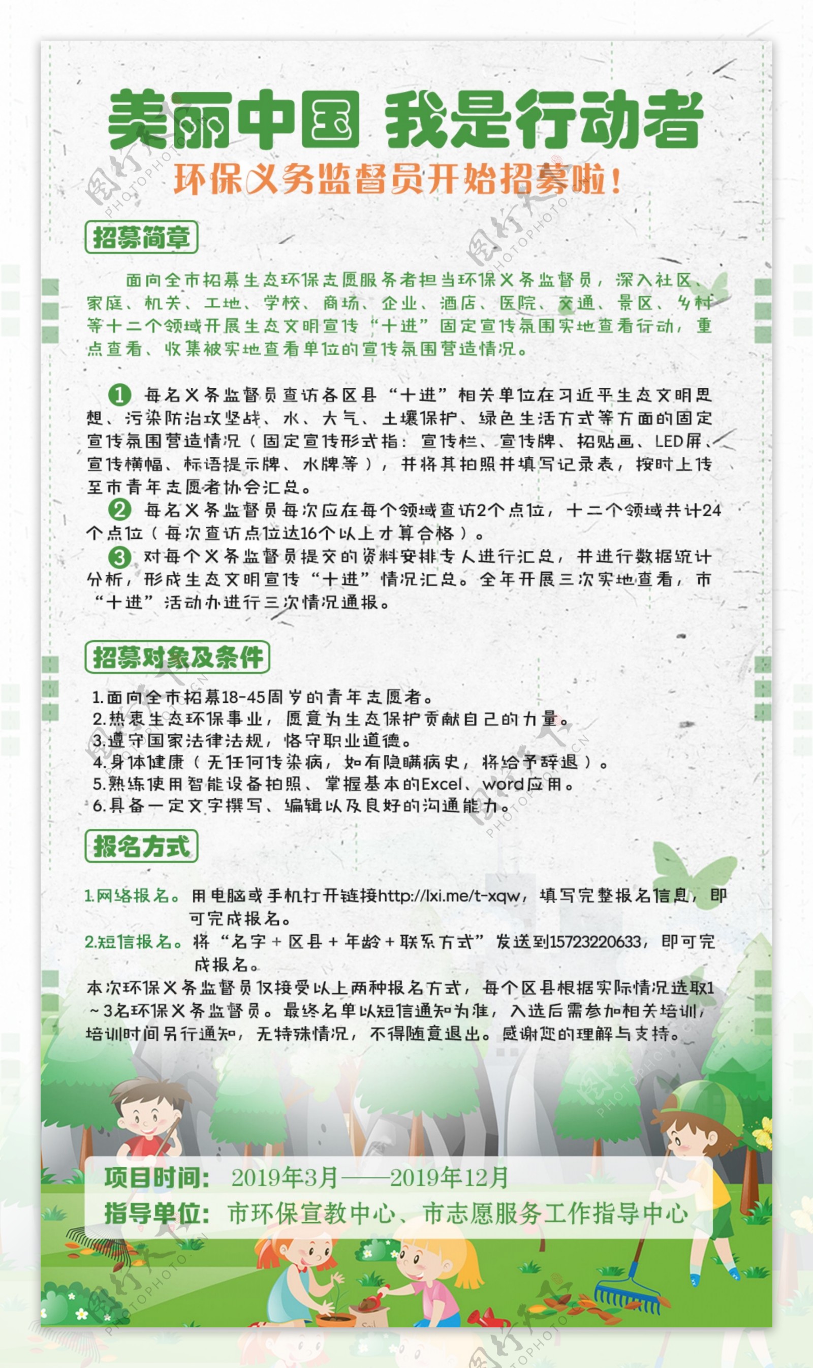 美丽中国环保海报