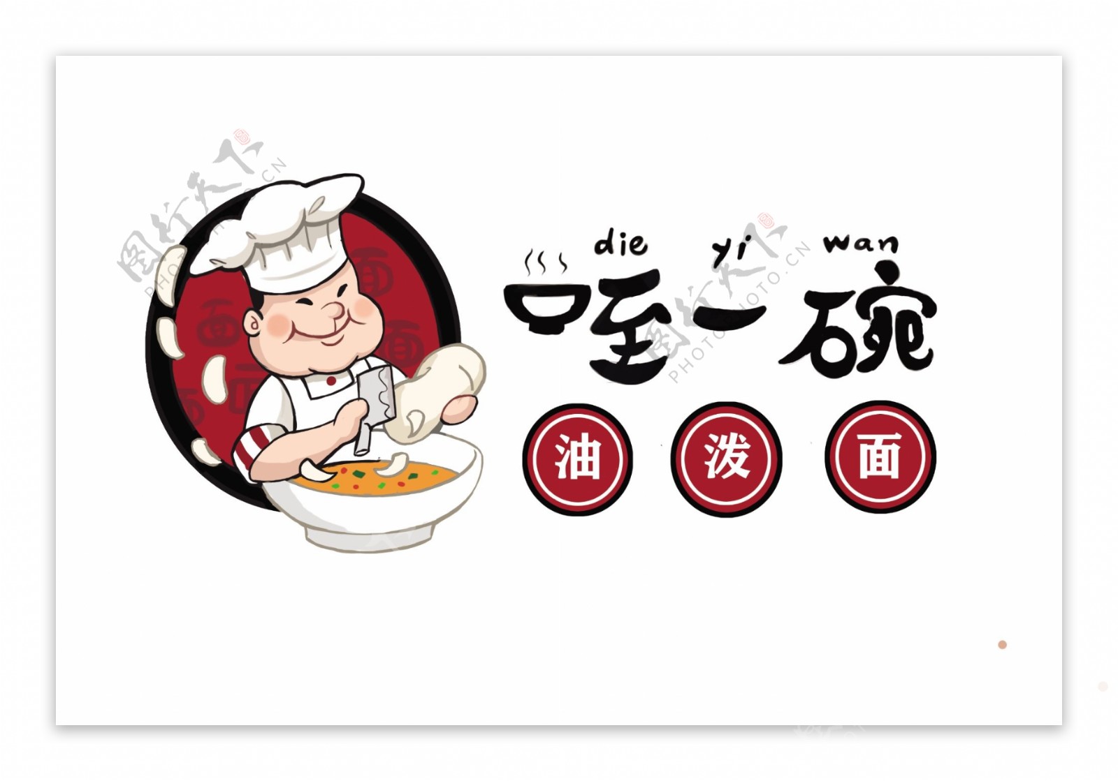 油泼面刀削面厨师餐馆logo