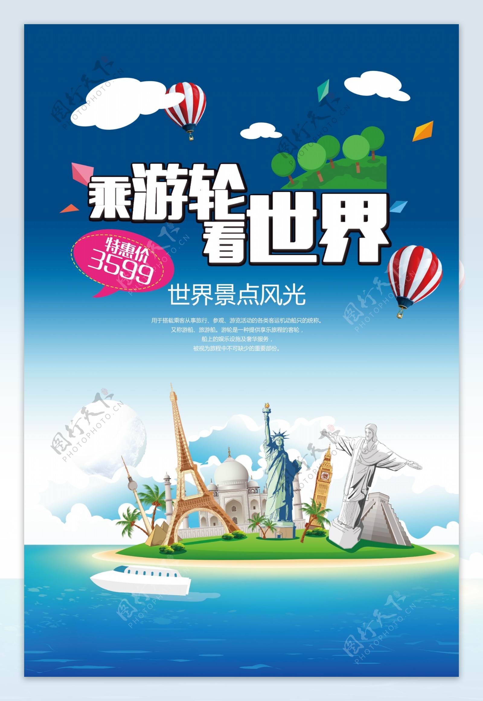 夏季游轮旅游海报