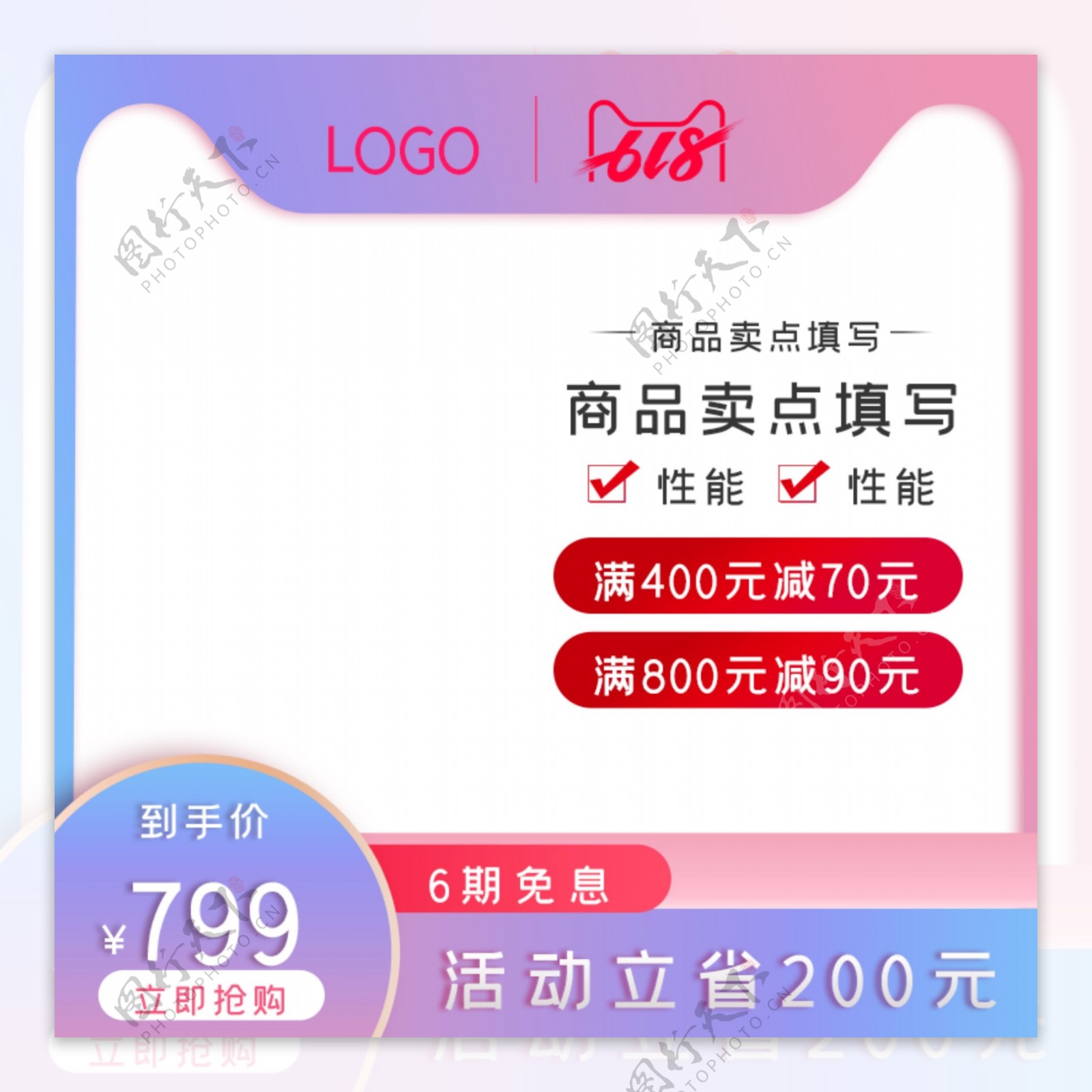 618主图