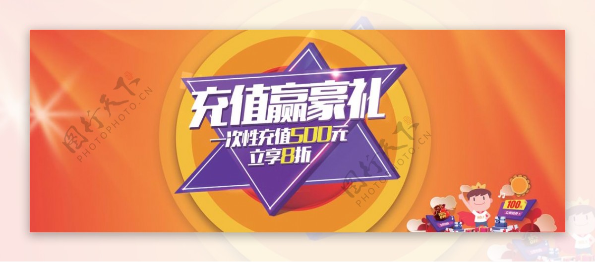 充值背景banner