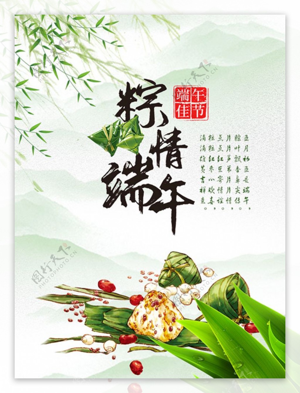 中国风粽情端午粽子海报