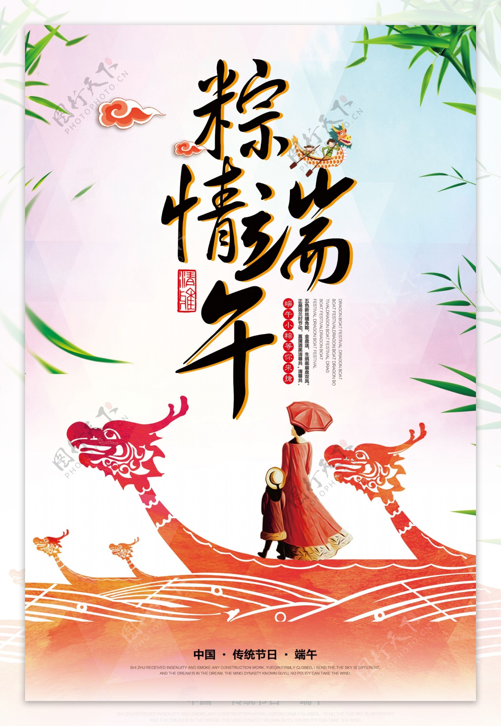 中国风端午节海报