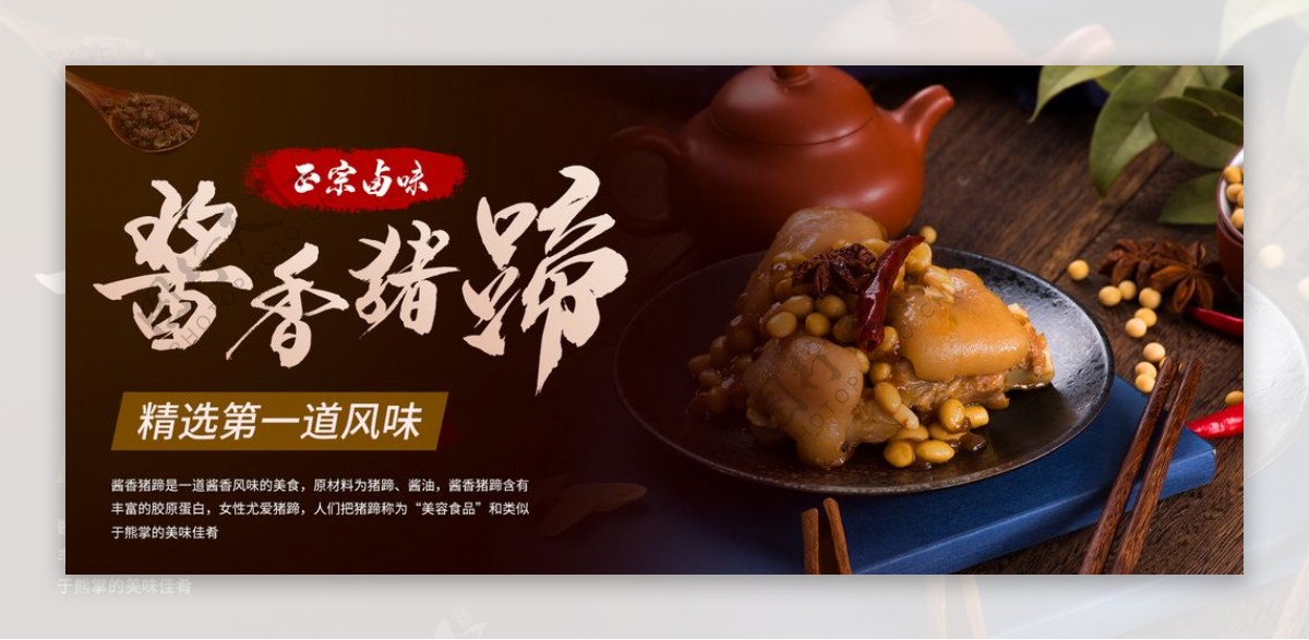 酱香猪蹄小吃banner