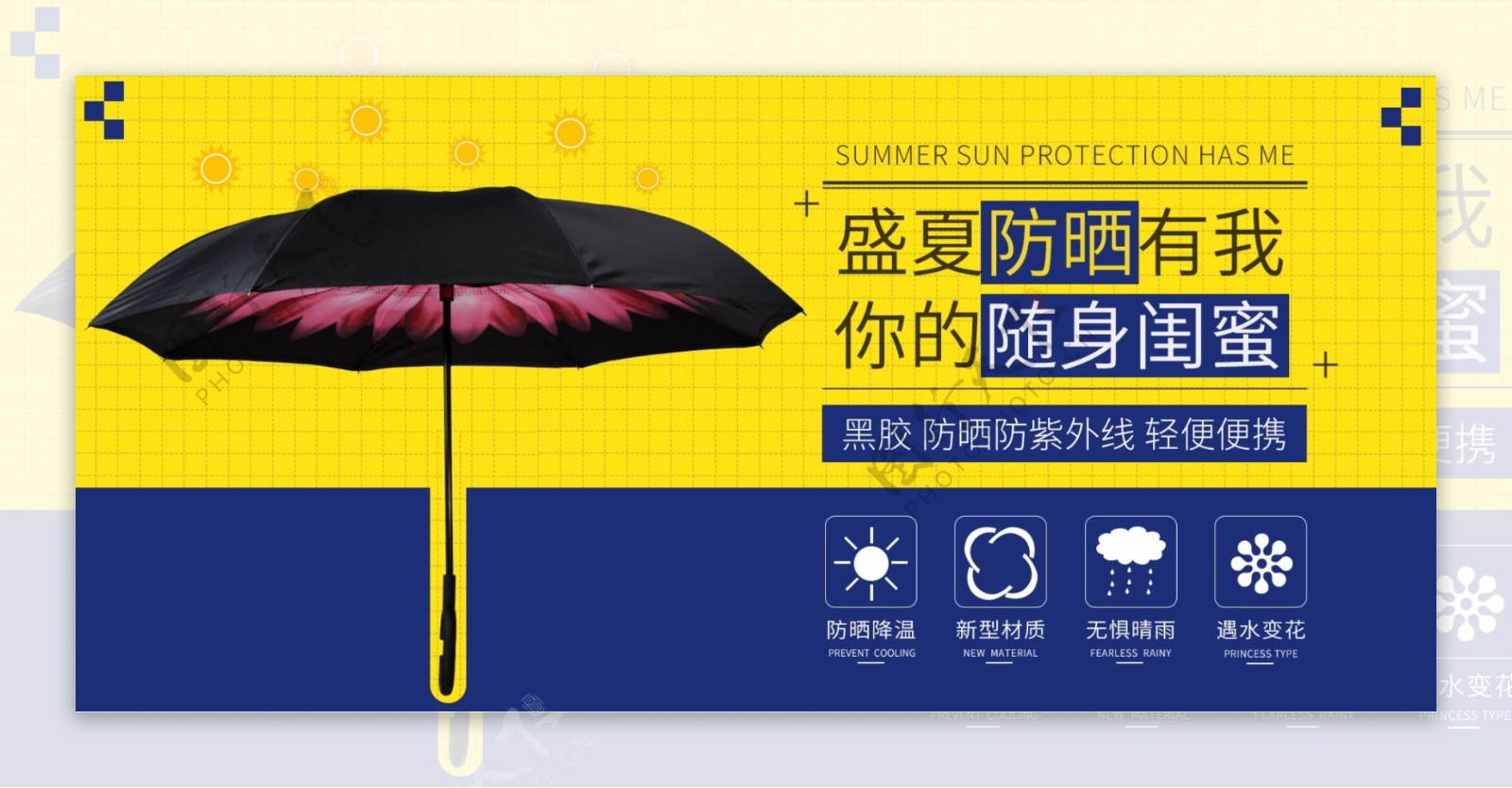 夏季遮阳伞雨伞banner