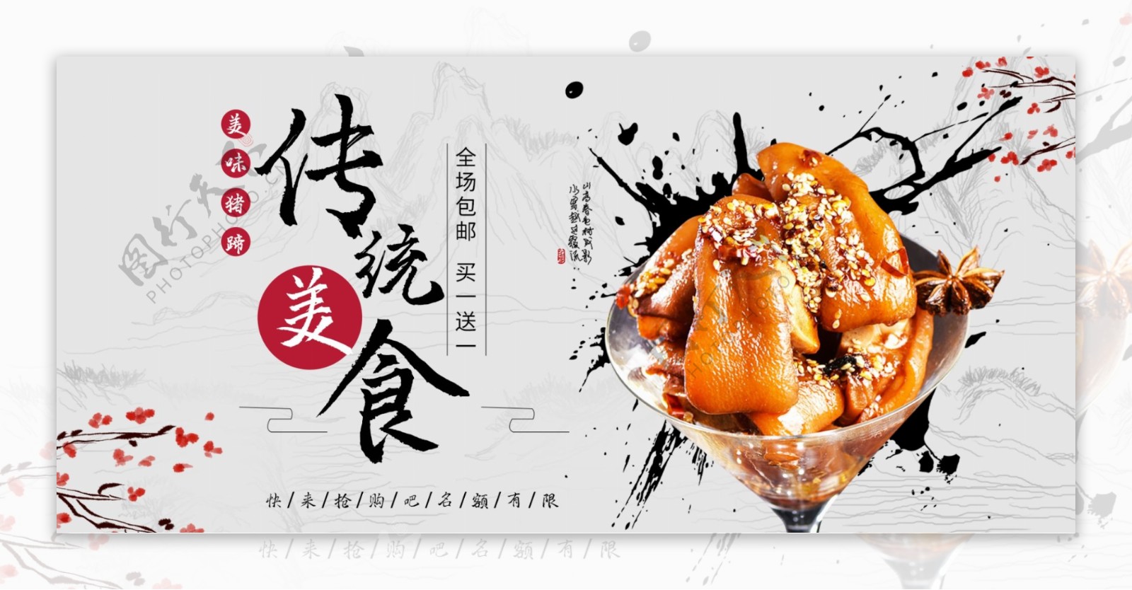 中国风美食猪蹄含产品海报设计