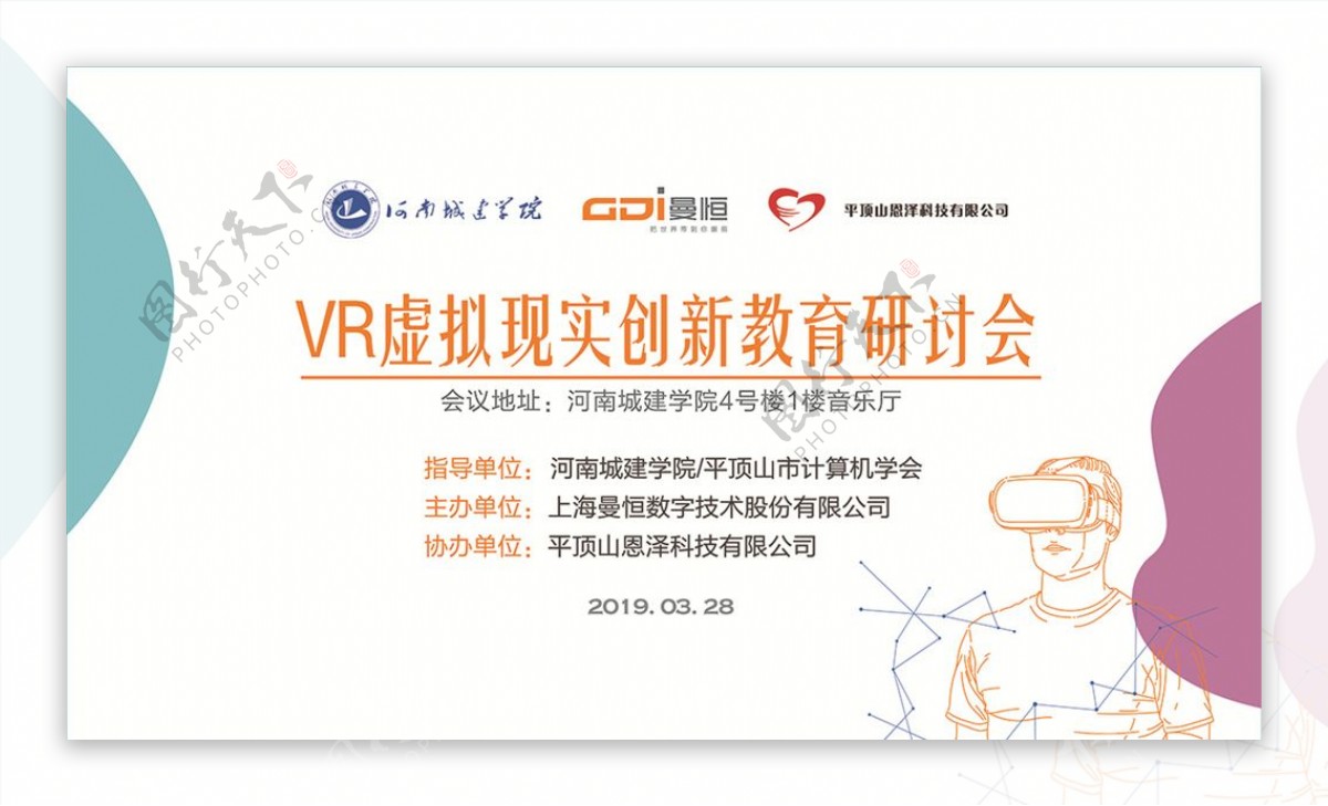 VR虚拟现实教育研讨会