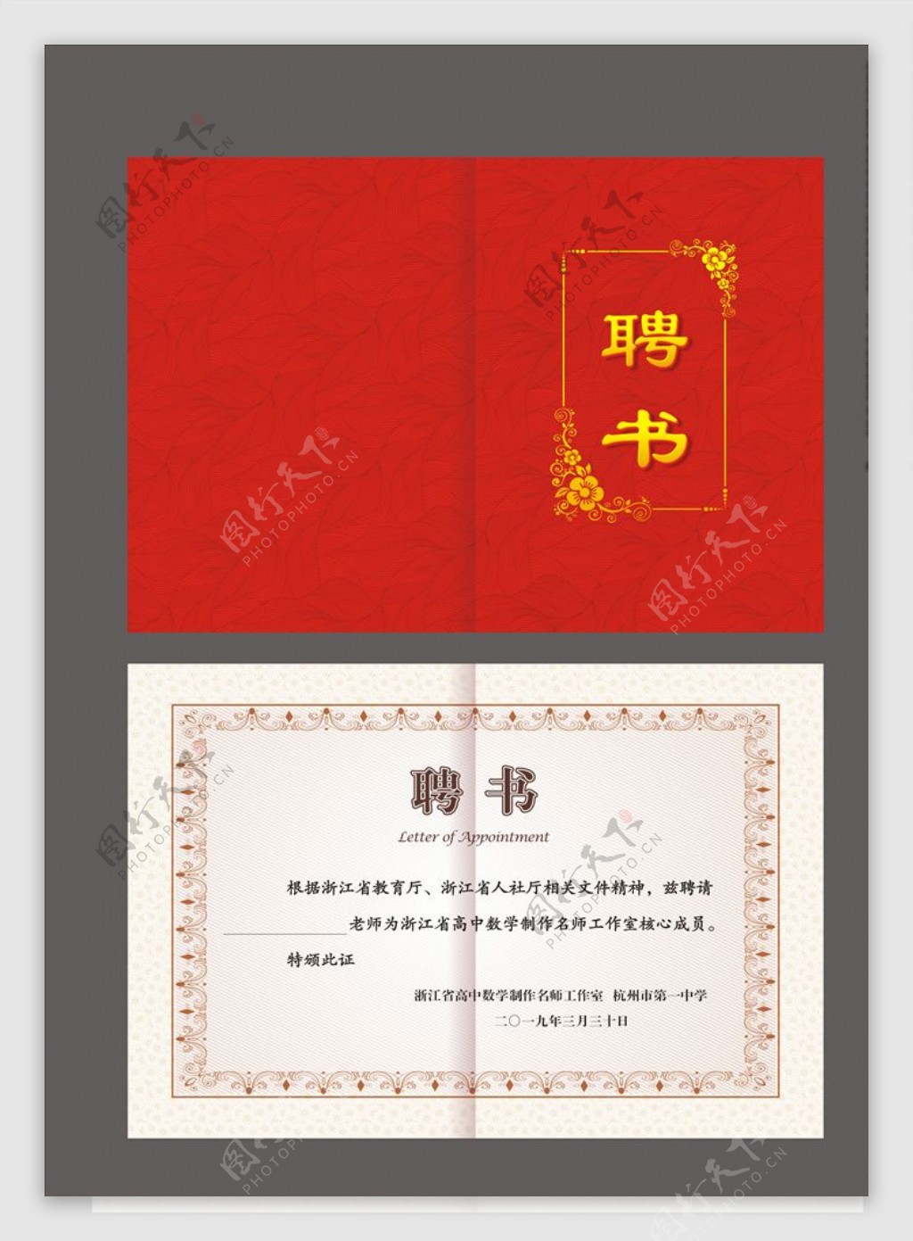 红色荣誉证书