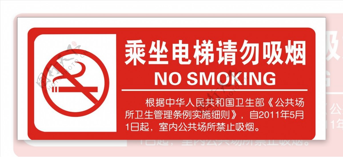 乘坐电梯请勿吸烟
